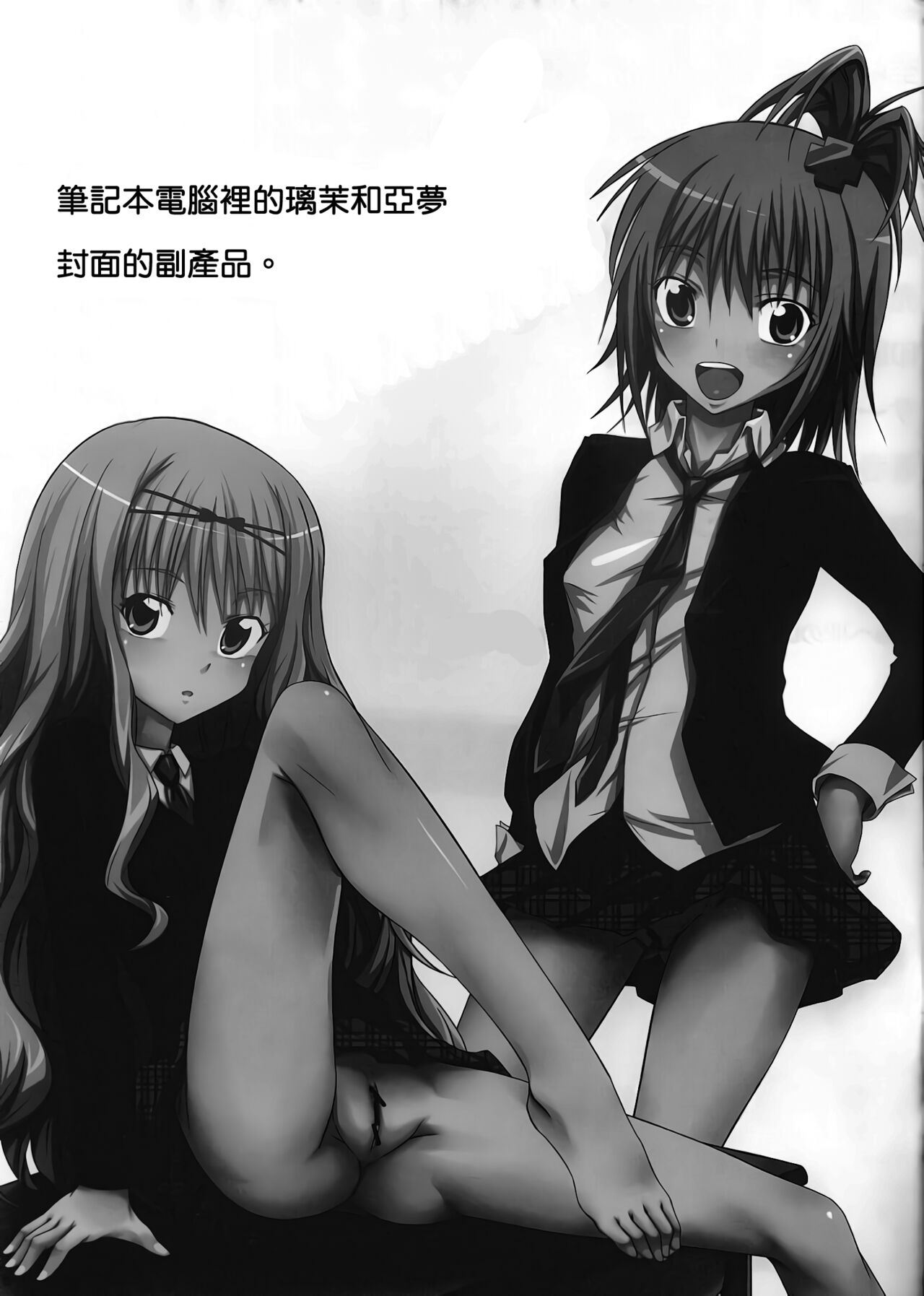 (C74) [Hamiheya (Hamihe)] Amu-chan to Rima-chan ni Shugo Karetai ! (Shugo Chara!) [Chinese] [B·C漢化] numero di immagine  17