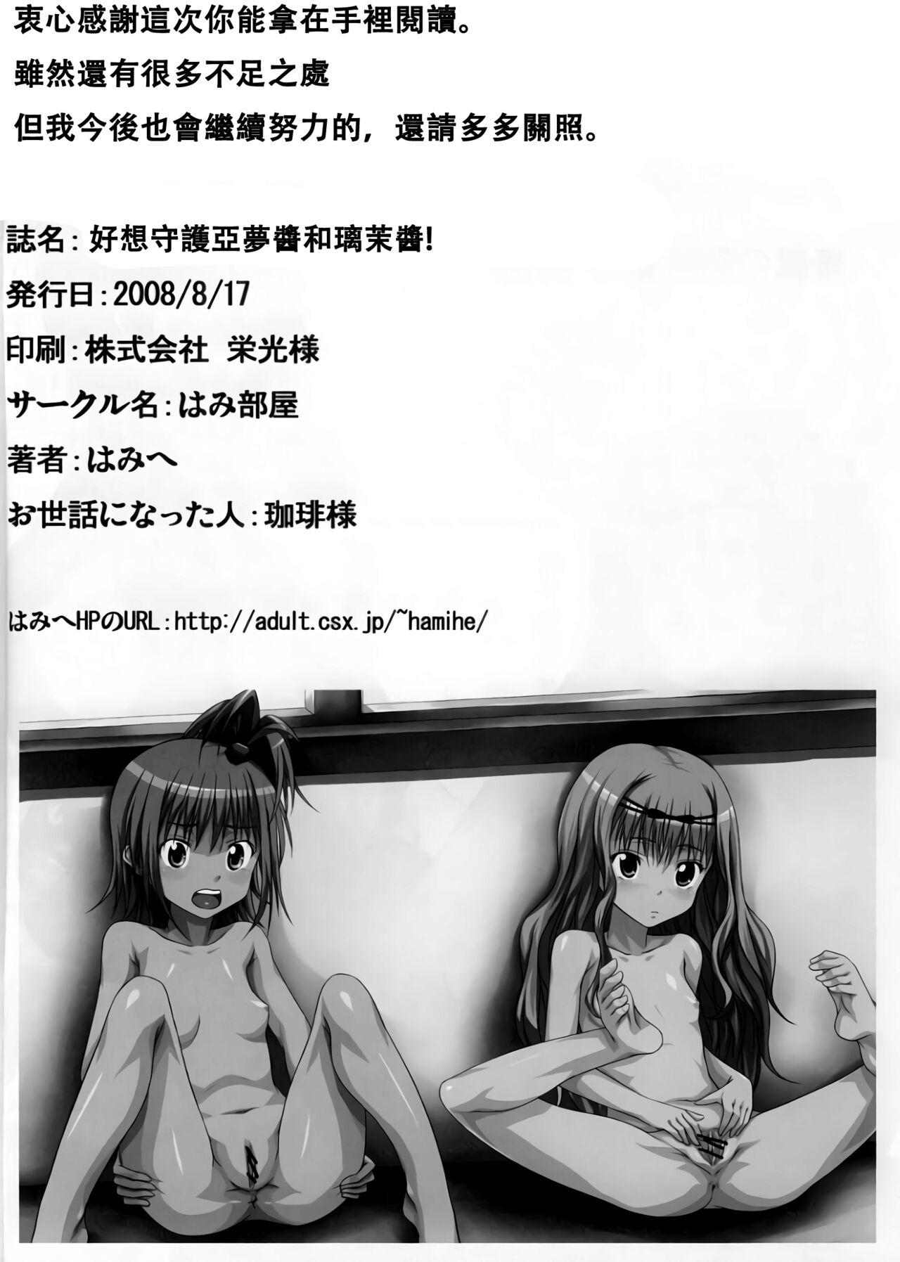 (C74) [Hamiheya (Hamihe)] Amu-chan to Rima-chan ni Shugo Karetai ! (Shugo Chara!) [Chinese] [B·C漢化] numero di immagine  18