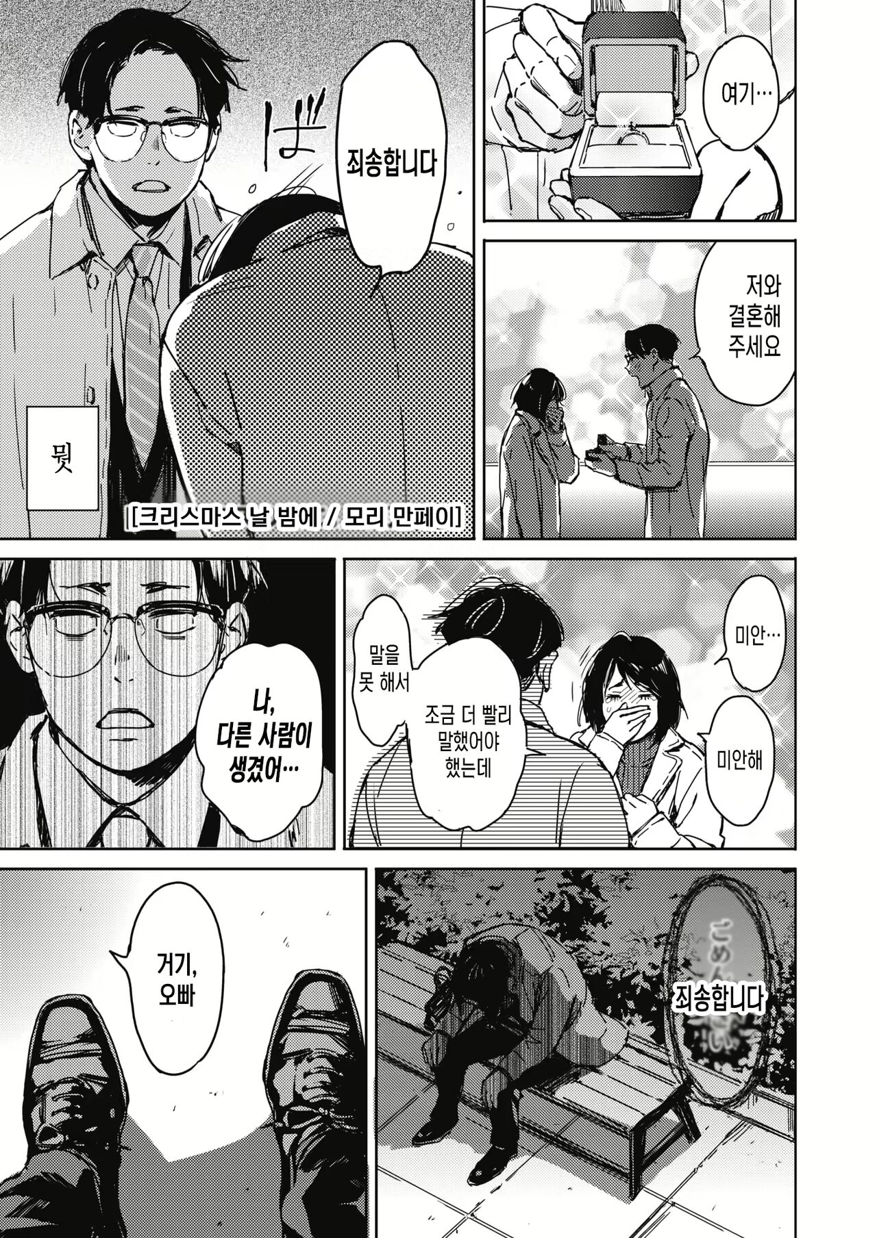 [Mori Manpei] Christmas no Yoru ni. (COMIC HOTMILK 2022-01) [Korean] [Digital] 图片编号 1