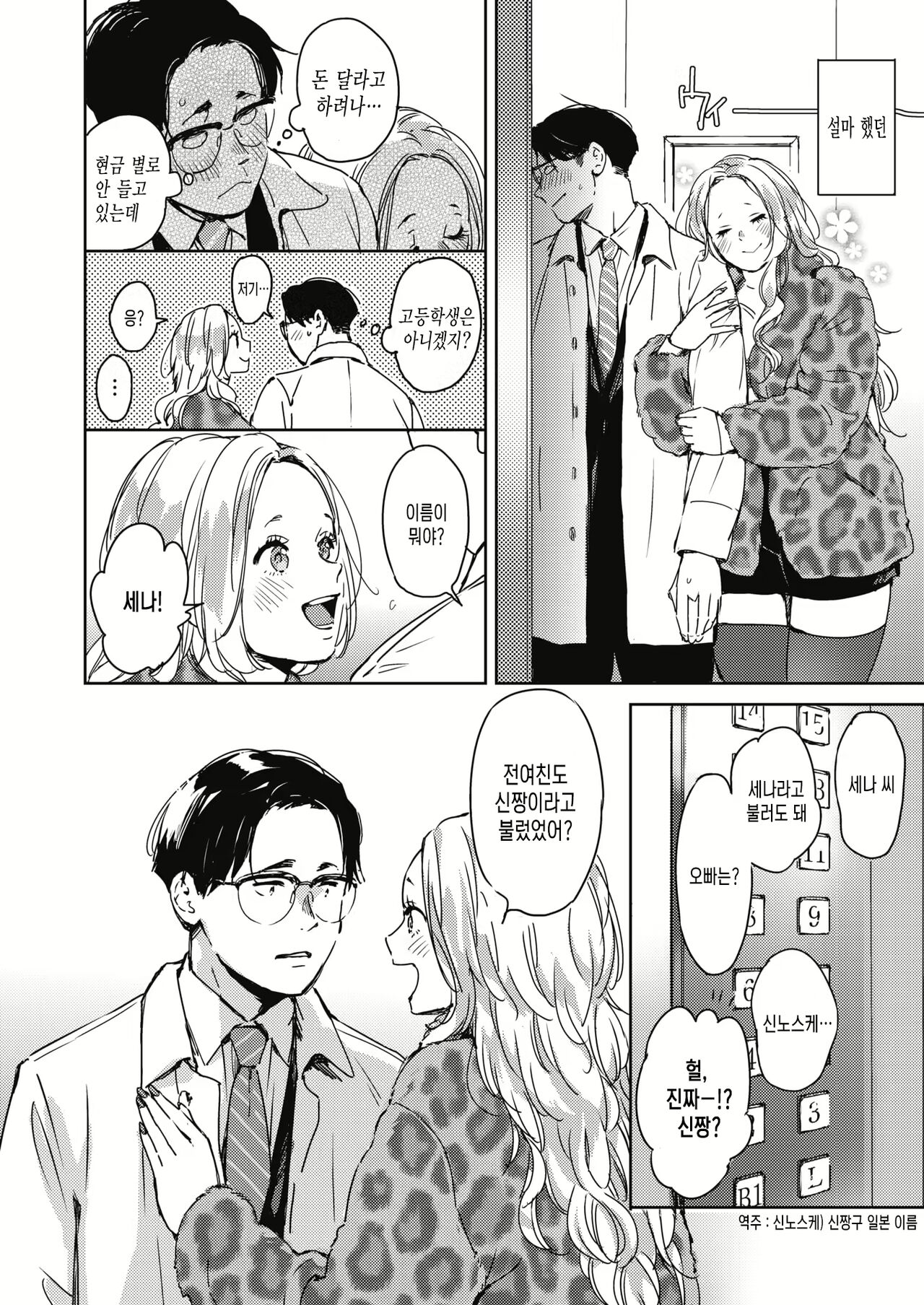 [Mori Manpei] Christmas no Yoru ni. (COMIC HOTMILK 2022-01) [Korean] [Digital] 图片编号 6