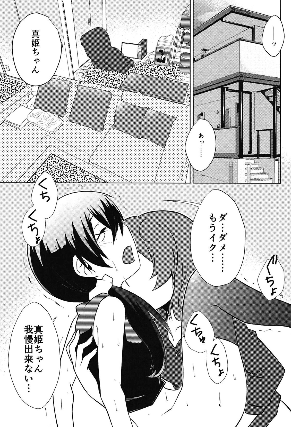 [Diamond Head (Cyonko DHC)] DEEP LOVERS (Love Live!) [Digital] image number 3