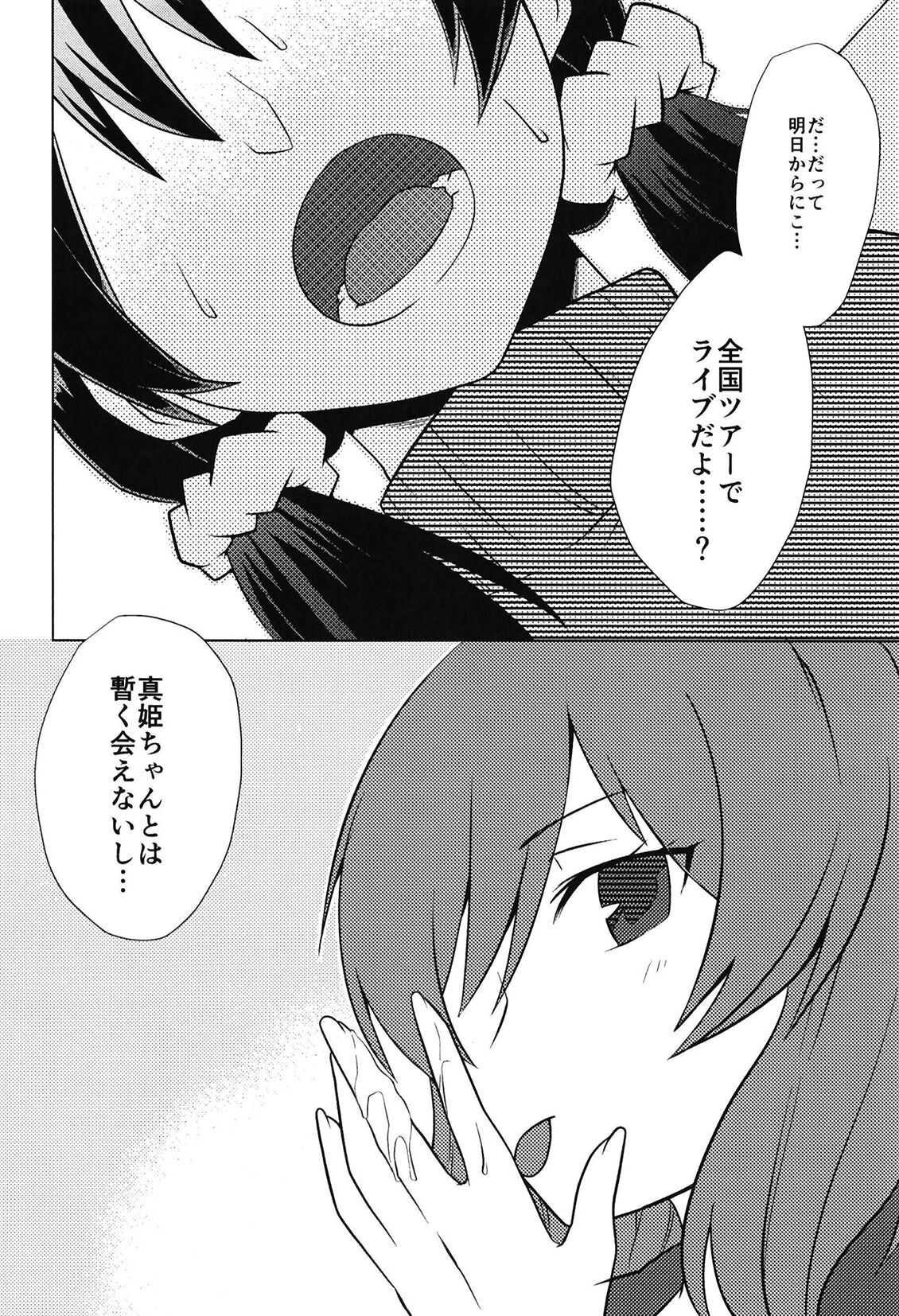 [Diamond Head (Cyonko DHC)] DEEP LOVERS (Love Live!) [Digital] image number 6