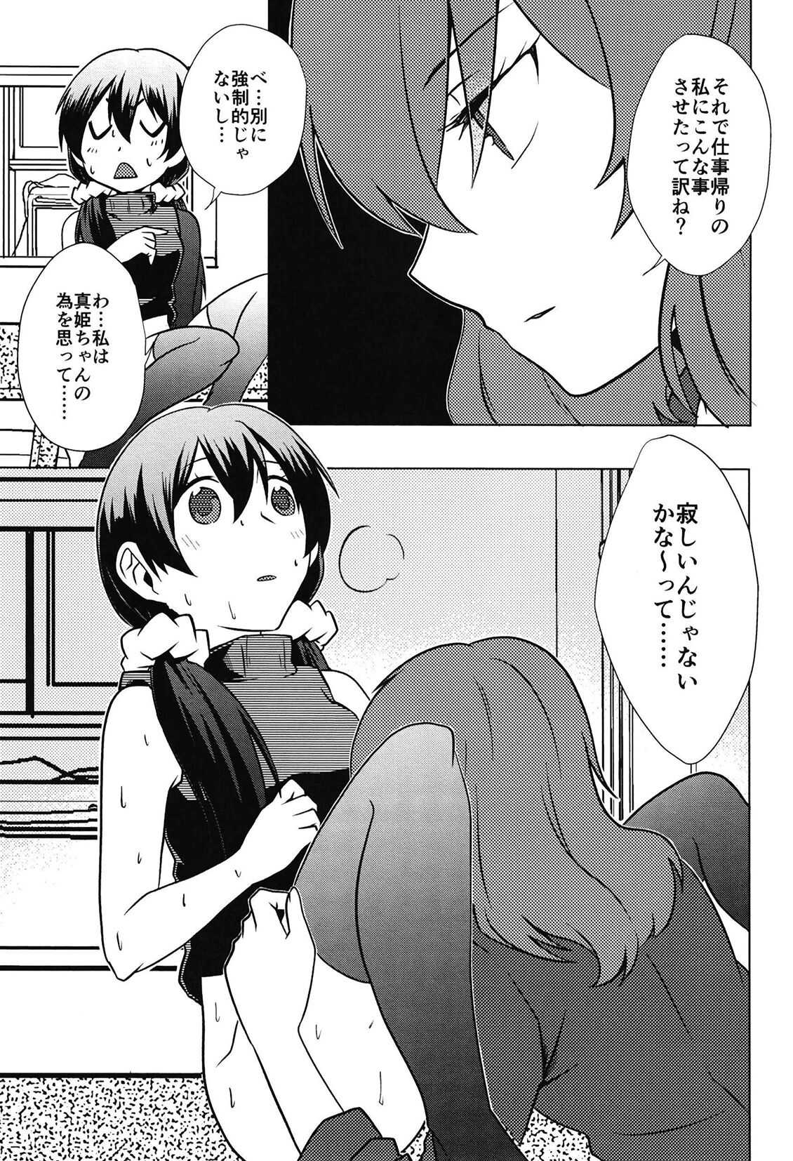 [Diamond Head (Cyonko DHC)] DEEP LOVERS (Love Live!) [Digital] image number 7