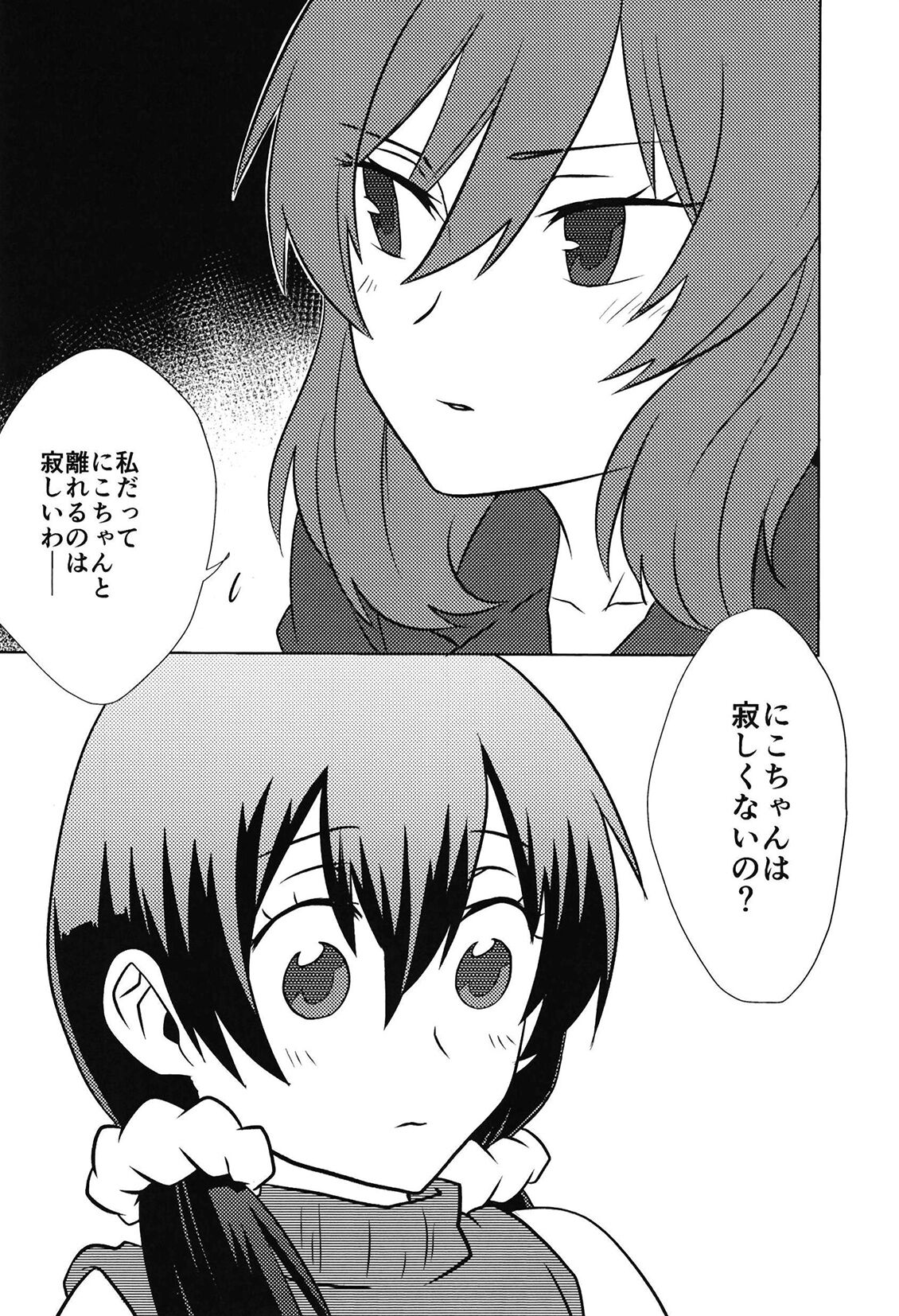 [Diamond Head (Cyonko DHC)] DEEP LOVERS (Love Live!) [Digital] image number 11