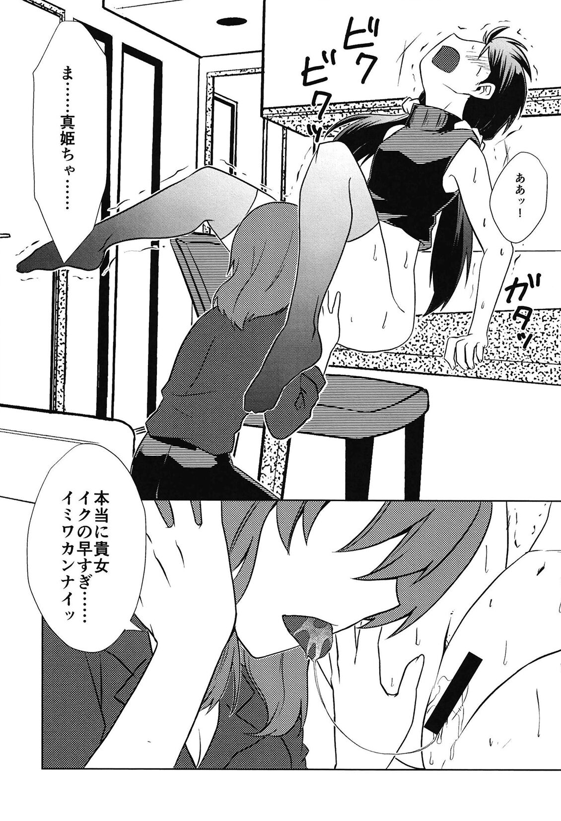 [Diamond Head (Cyonko DHC)] DEEP LOVERS (Love Live!) [Digital] image number 15