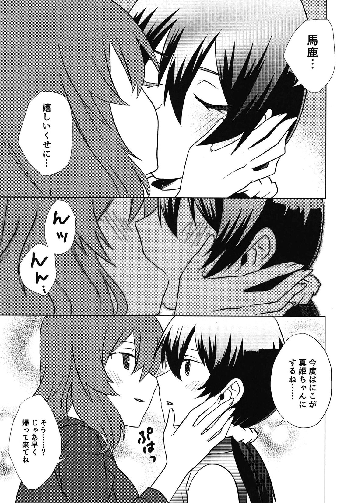 [Diamond Head (Cyonko DHC)] DEEP LOVERS (Love Live!) [Digital] image number 17