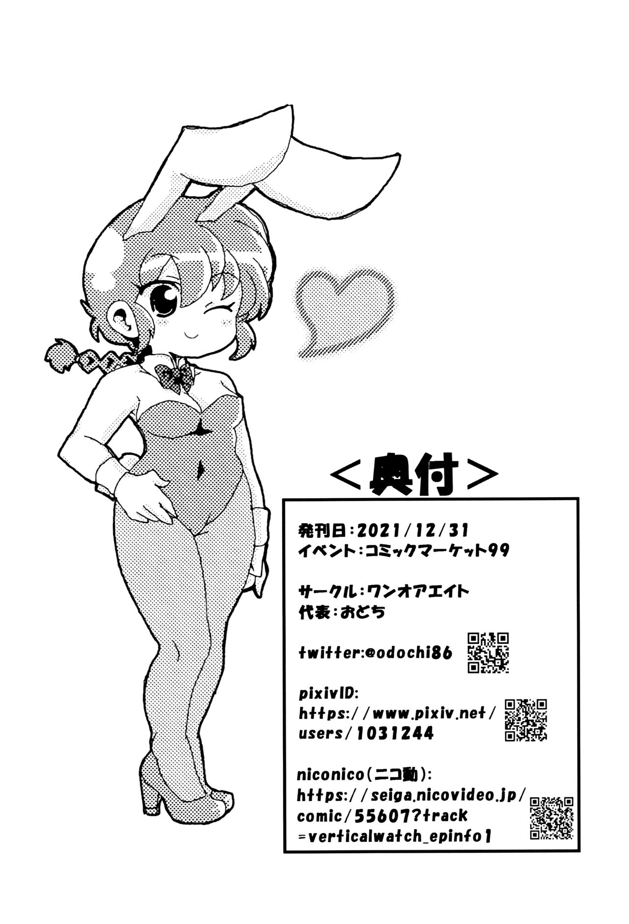 (C99) [One or Eight (Odochi)] Akane ga Ranma ♀ ni Zokkon na Ken | Akane Ranma ♀ is a chilling matter (Ranma 1/2) [English] [ChoriScans] Bildnummer 33