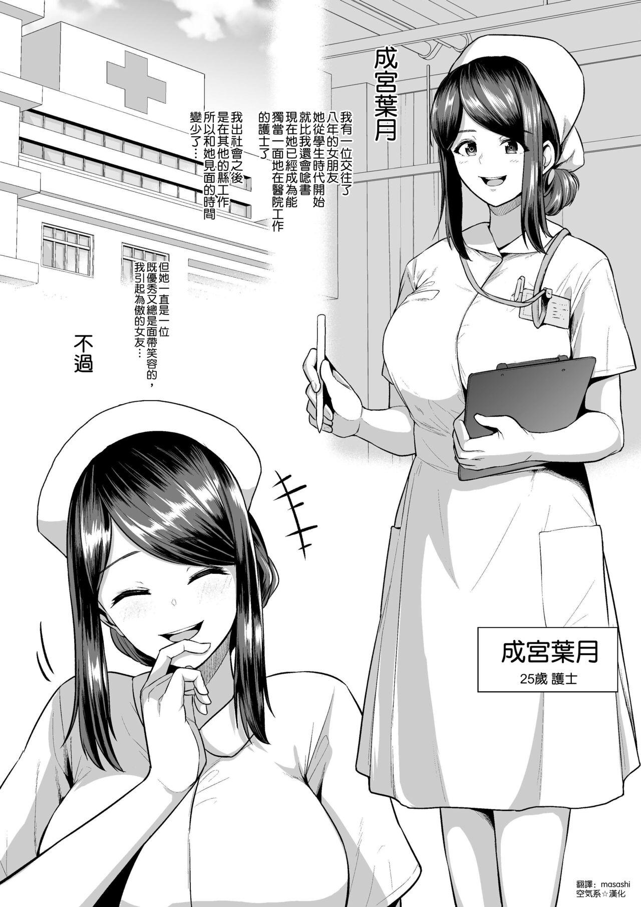 [Sevengar] Kyonyuu Kangoshi NTR Yankee Kareshi to no Hentai Play Ryuushutsu Eizou [Chinese] [空気系☆漢化] 图片编号 1