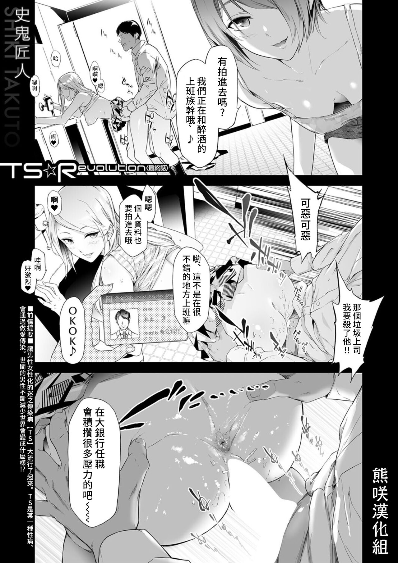[Shiki Takuto] TS Revolution <Saishuuwa> (COMIC Mugen Tensei 2022-04) [Chinese] [熊咲漢化組] [Digital] image number 1