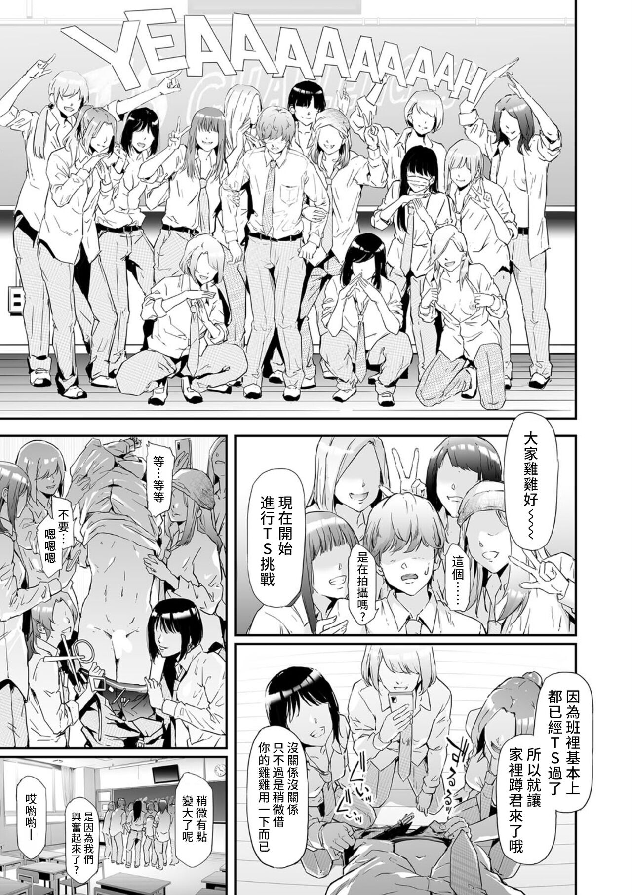 [Shiki Takuto] TS Revolution <Saishuuwa> (COMIC Mugen Tensei 2022-04) [Chinese] [熊咲漢化組] [Digital] image number 13