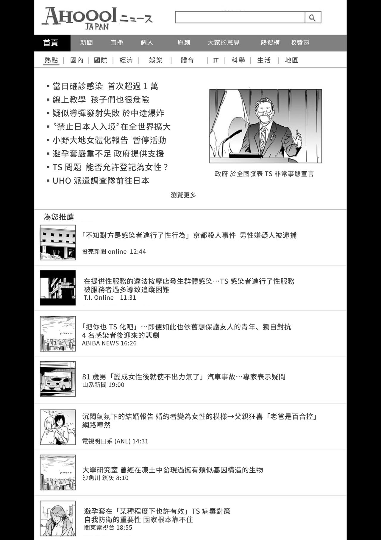 [Shiki Takuto] TS Revolution <Saishuuwa> (COMIC Mugen Tensei 2022-04) [Chinese] [熊咲漢化組] [Digital] image number 17