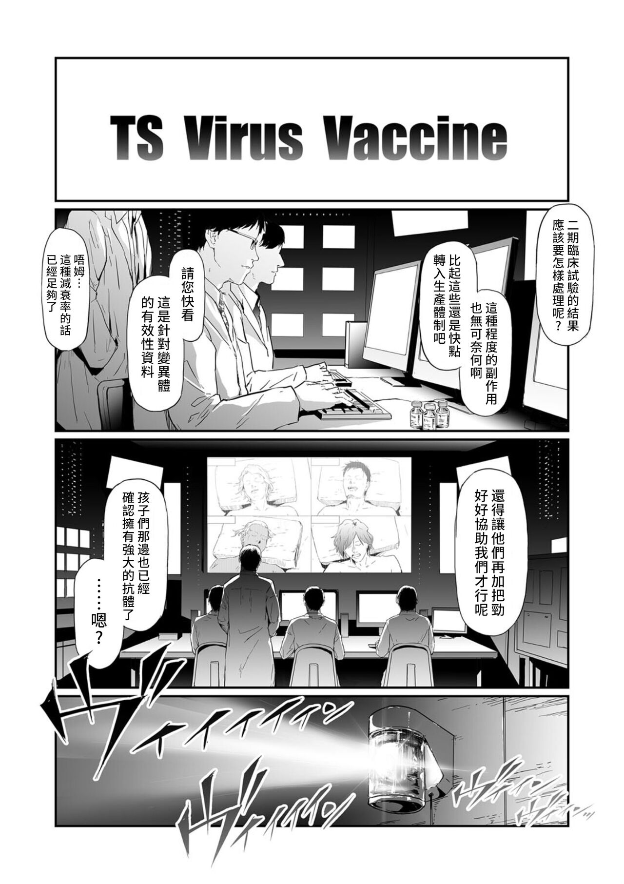 [Shiki Takuto] TS Revolution <Saishuuwa> (COMIC Mugen Tensei 2022-04) [Chinese] [熊咲漢化組] [Digital] image number 26