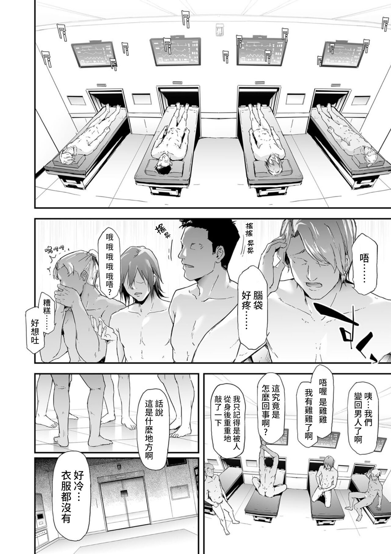 [Shiki Takuto] TS Revolution <Saishuuwa> (COMIC Mugen Tensei 2022-04) [Chinese] [熊咲漢化組] [Digital] image number 28