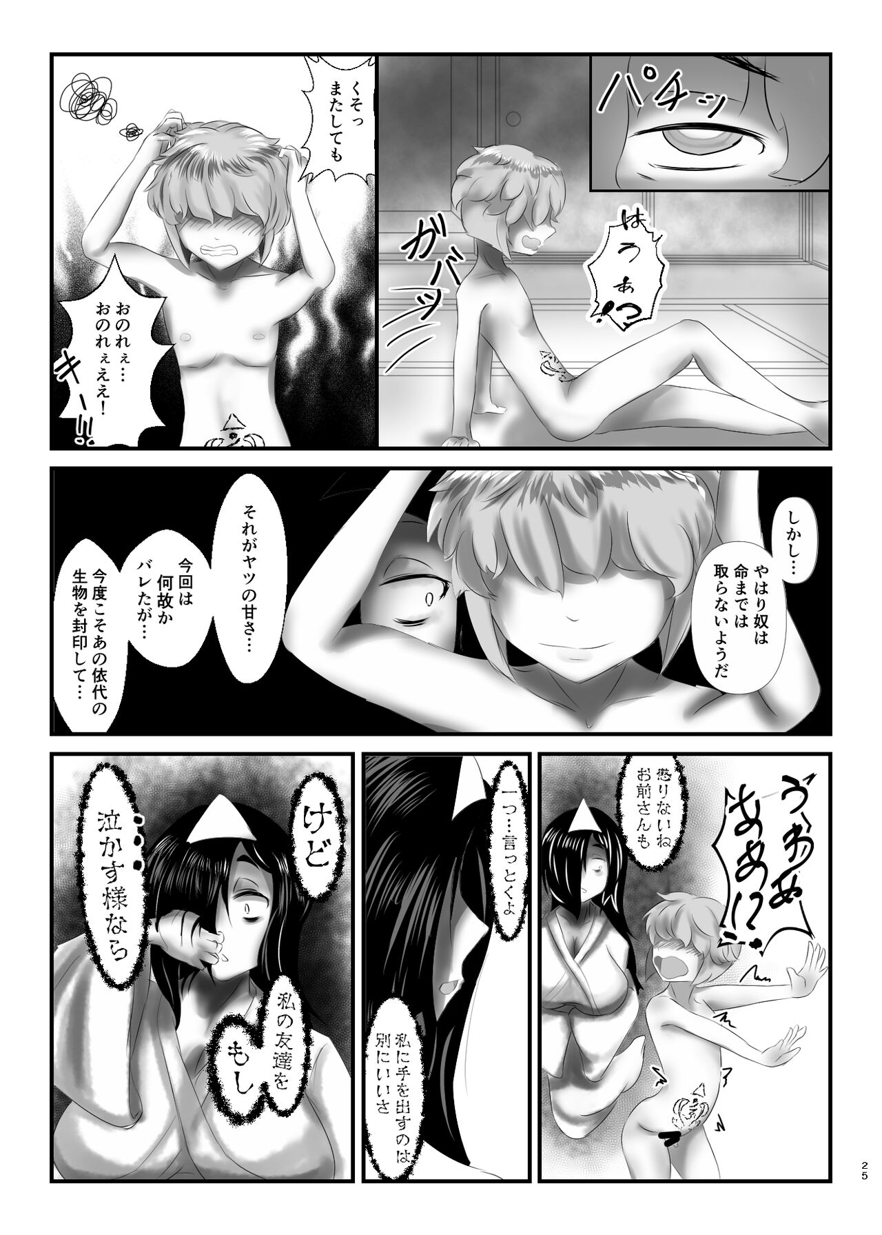 [ひびきらりプロダクション (アレク)] ぷちますのエロほん! (ぷちます!) [DL版] image number 24