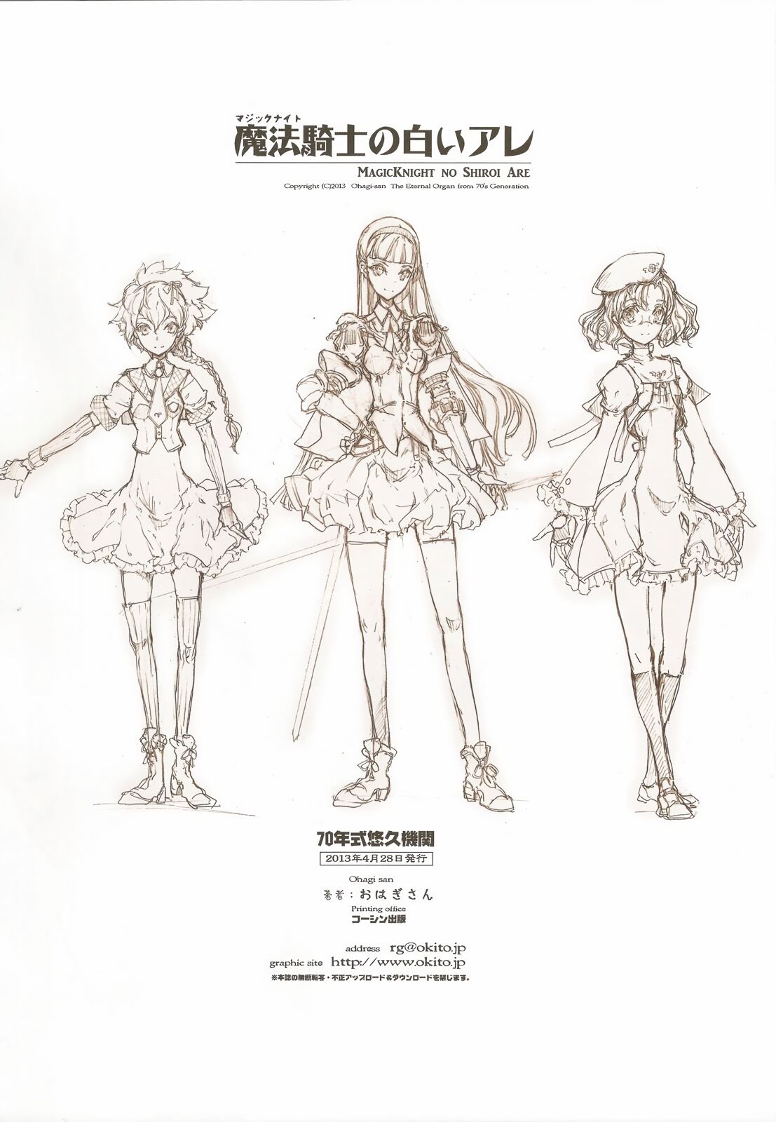 (COMIC1☆7) [70 Nenshiki Yuukyuu Kikan (Ohagi-san)] Magic Knight no Shiroi Are (Magic Knight Rayearth) [English] [Kinsei Translations] [Decensored] 29eme image