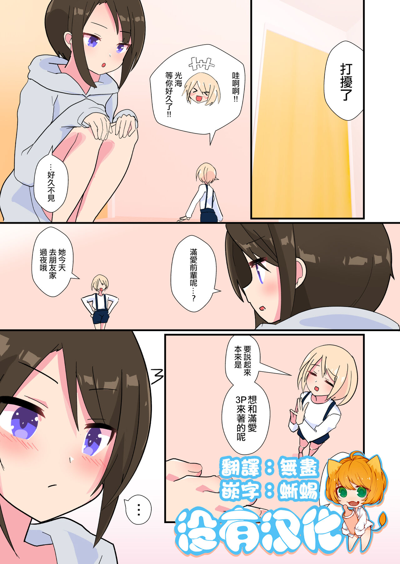 [noneto] Mitsumi, Arawaru [Chinese] [沒有漢化] image number 1