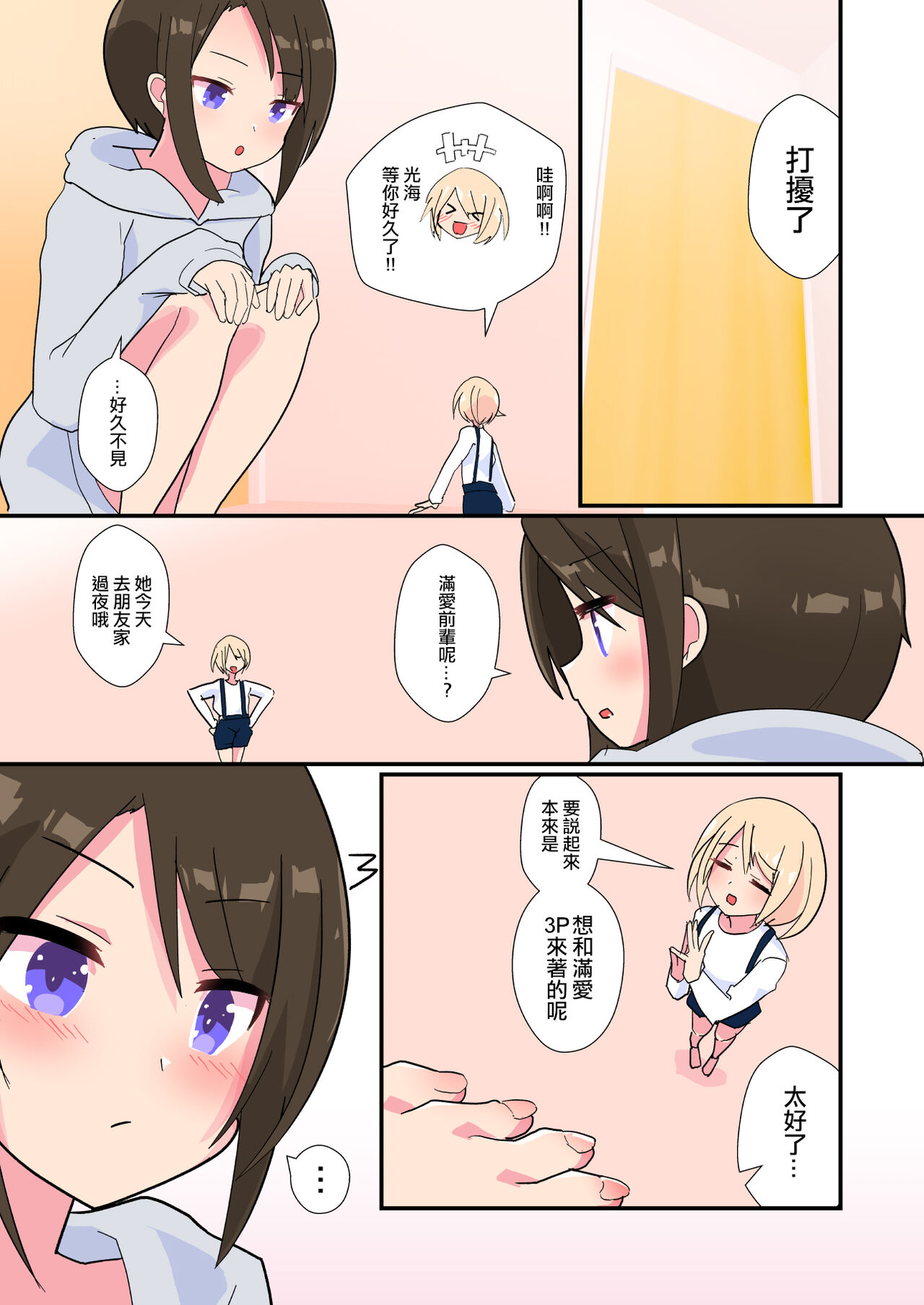 [noneto] Mitsumi, Arawaru [Chinese] [沒有漢化] image number 2