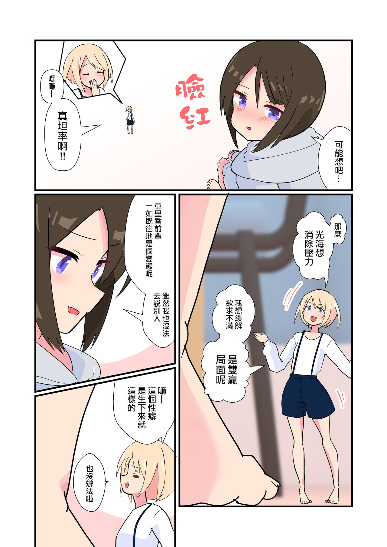 [noneto] Mitsumi, Arawaru [Chinese] [沒有漢化] image number 3