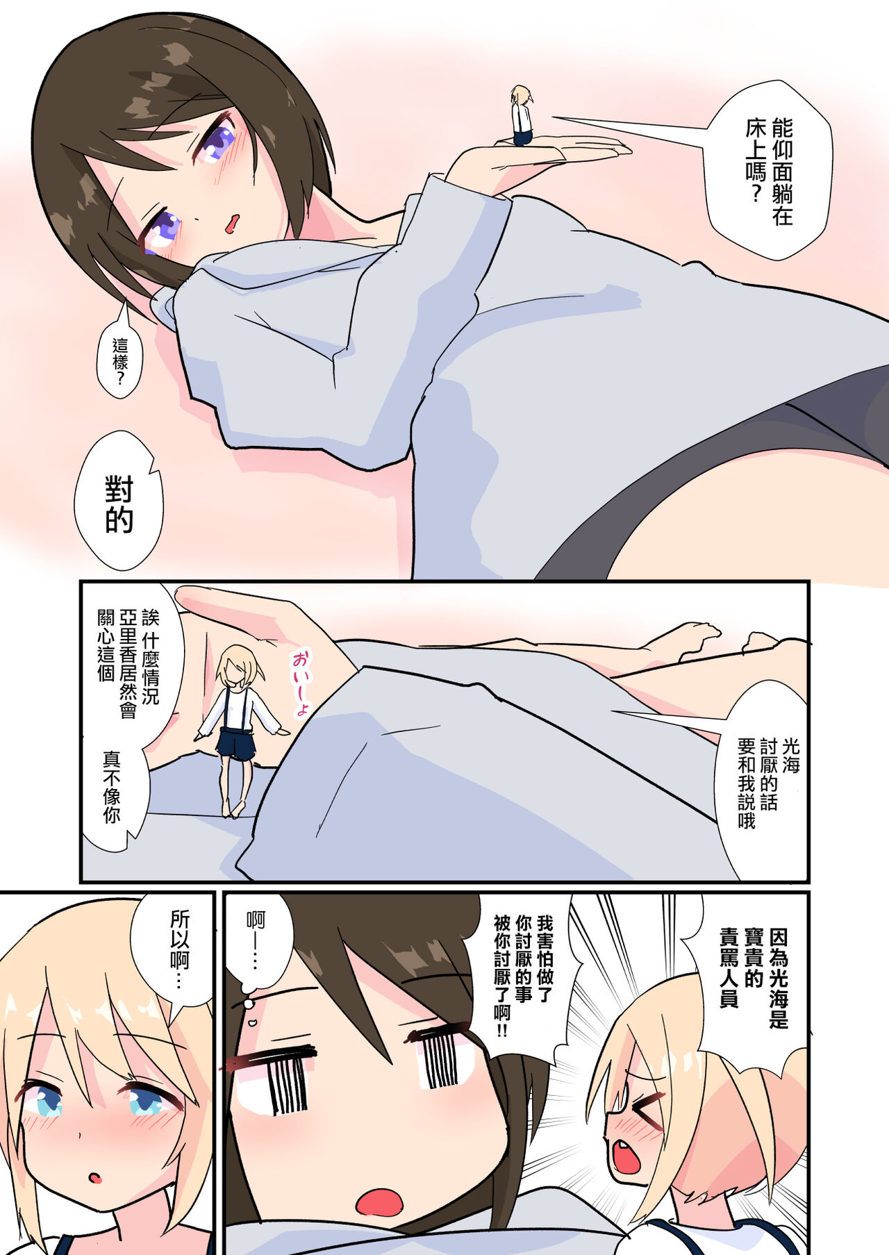 [noneto] Mitsumi, Arawaru [Chinese] [沒有漢化] image number 8