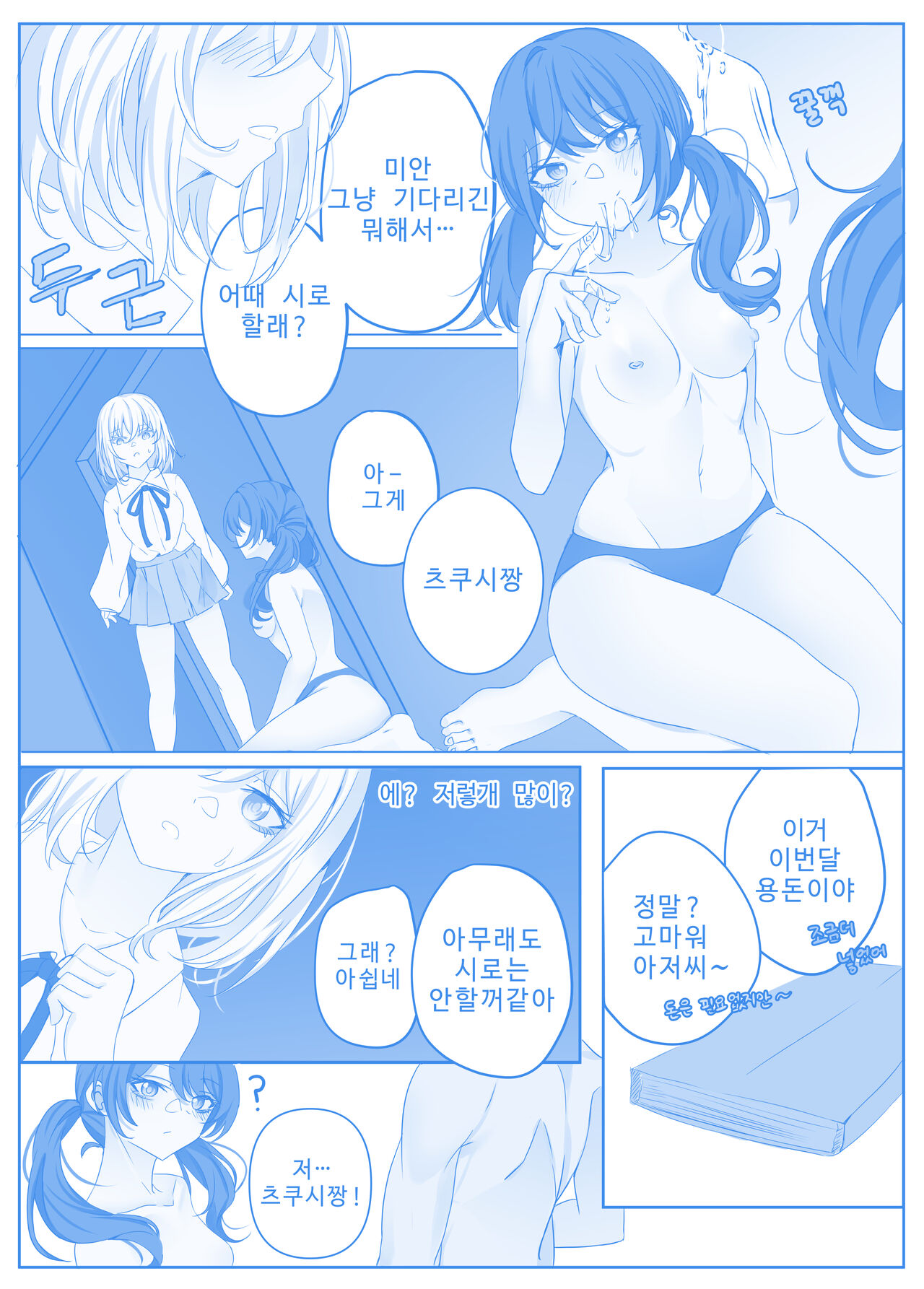 First(Mashiro and Fusuke prostitution) imagen número 9