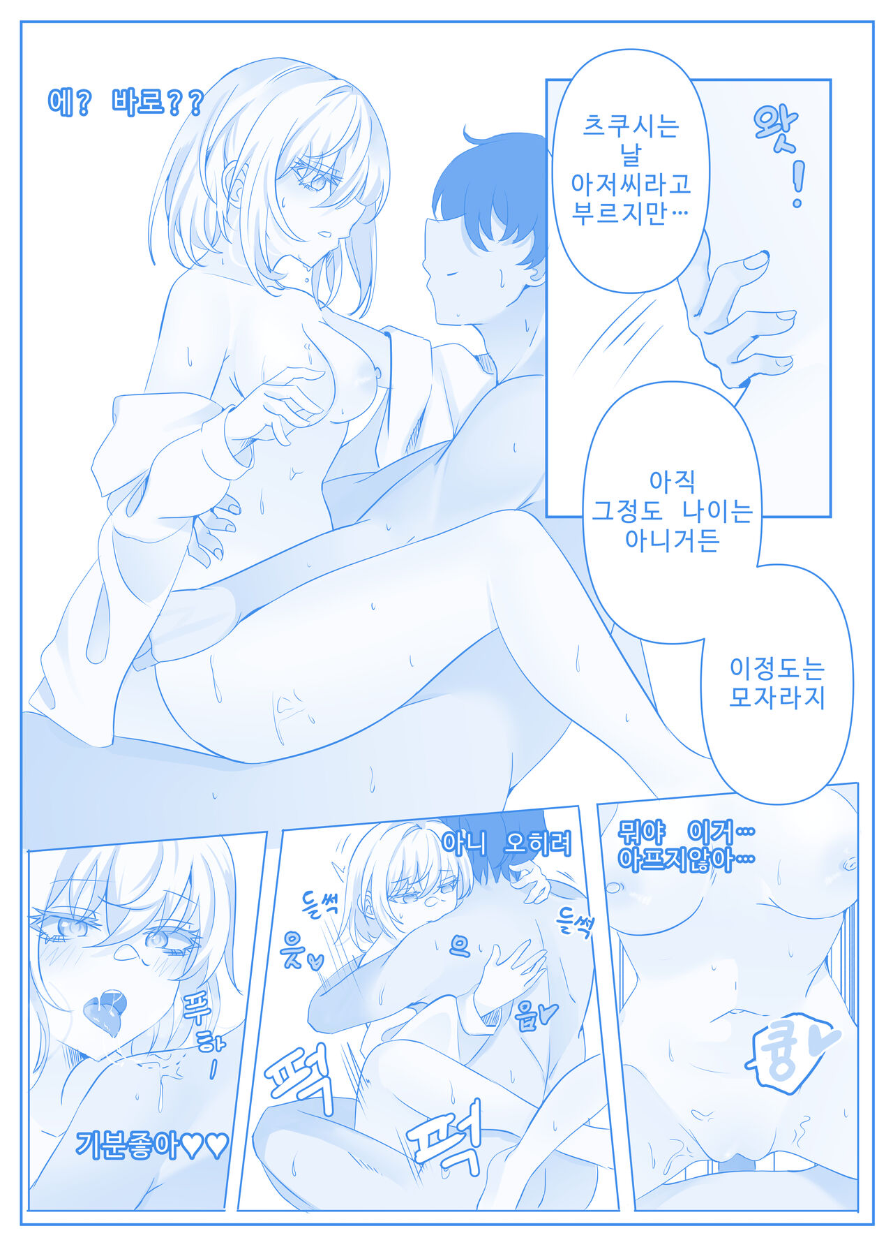 First(Mashiro and Fusuke prostitution) imagen número 22