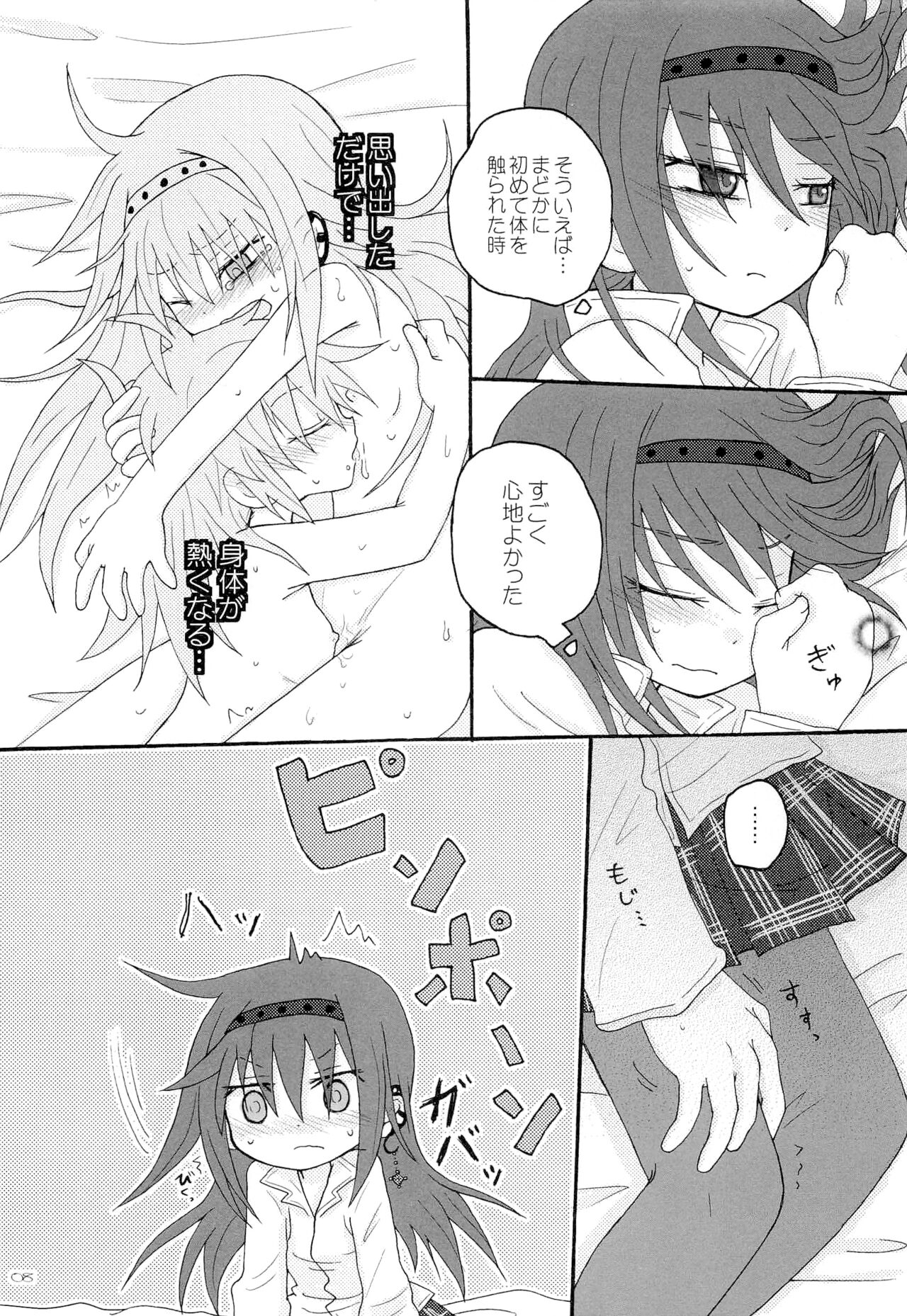 (Mou Nanimo Kowakunai 17) [ROUTE885 (8)] Izonshou (Puella Magi Madoka Magica) Bildnummer 8