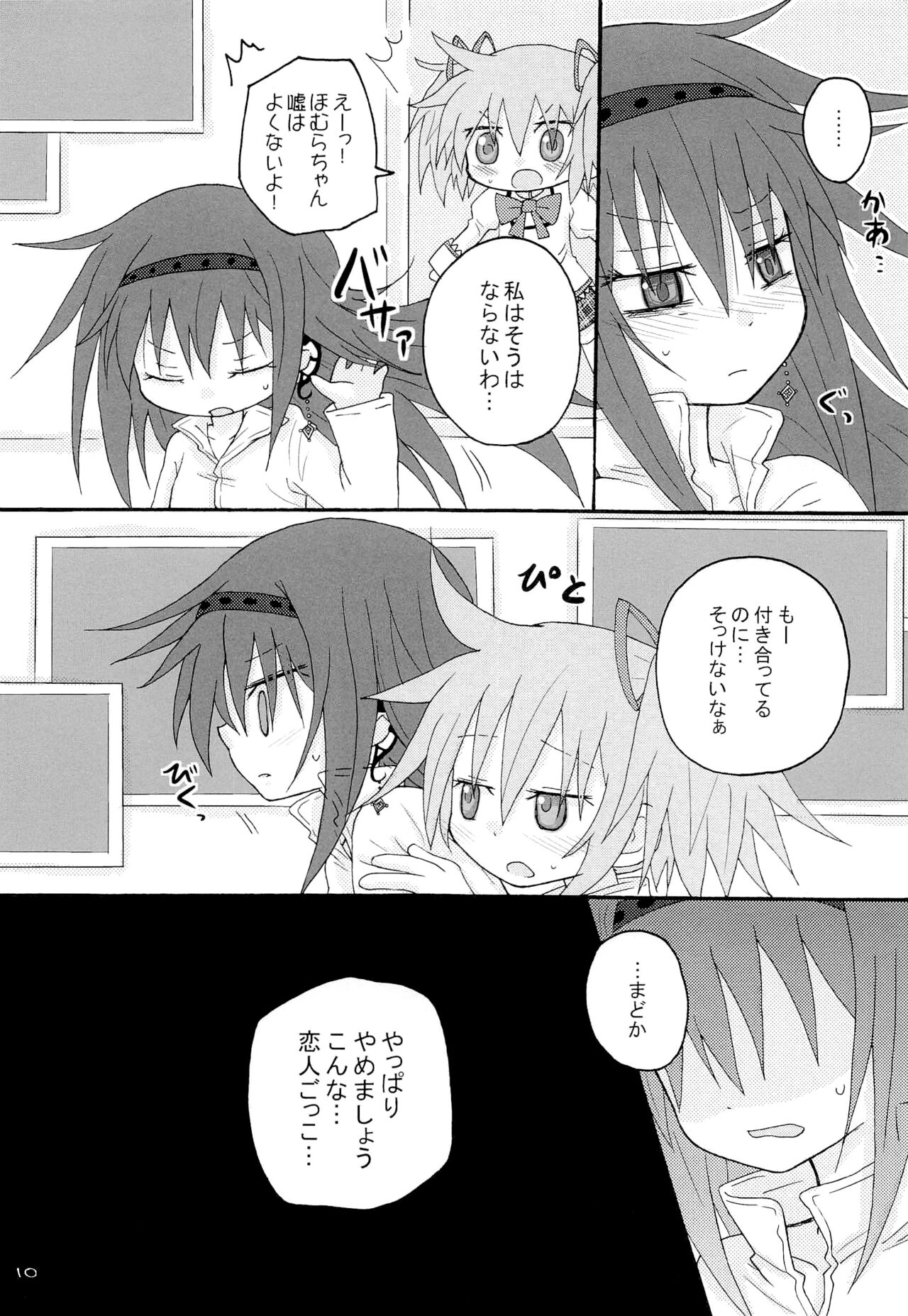 (Mou Nanimo Kowakunai 17) [ROUTE885 (8)] Izonshou (Puella Magi Madoka Magica) Bildnummer 10