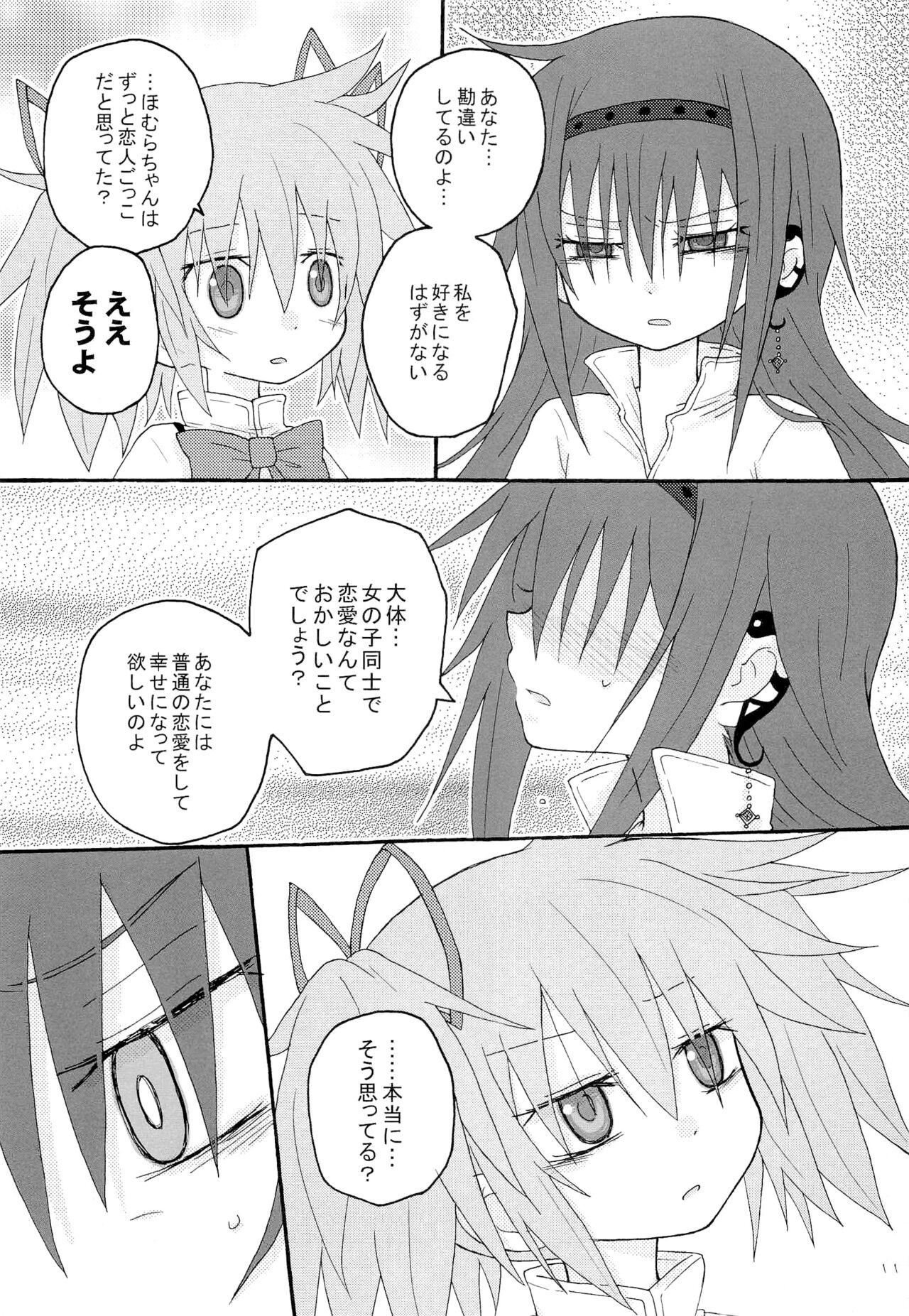 (Mou Nanimo Kowakunai 17) [ROUTE885 (8)] Izonshou (Puella Magi Madoka Magica) Bildnummer 11