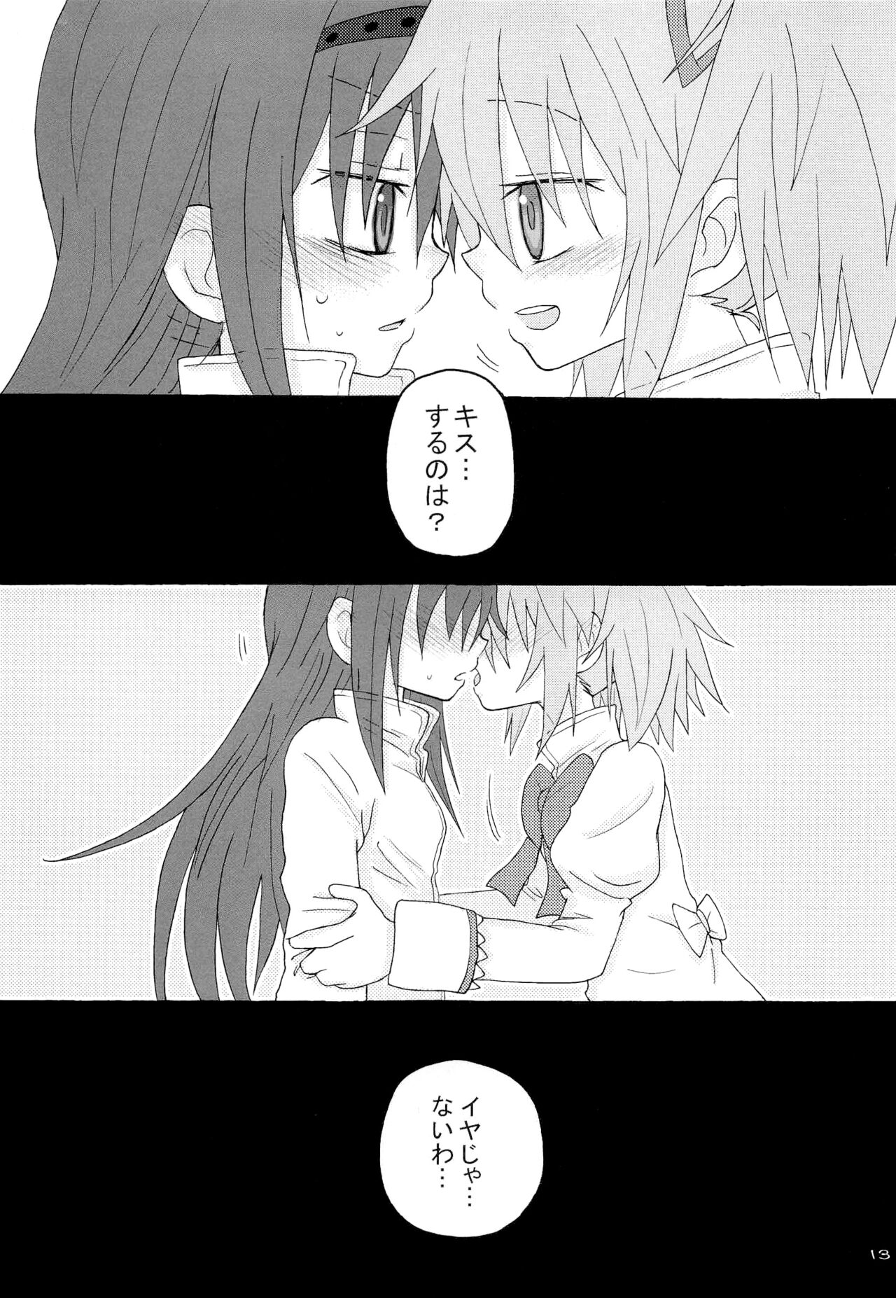 (Mou Nanimo Kowakunai 17) [ROUTE885 (8)] Izonshou (Puella Magi Madoka Magica) Bildnummer 13