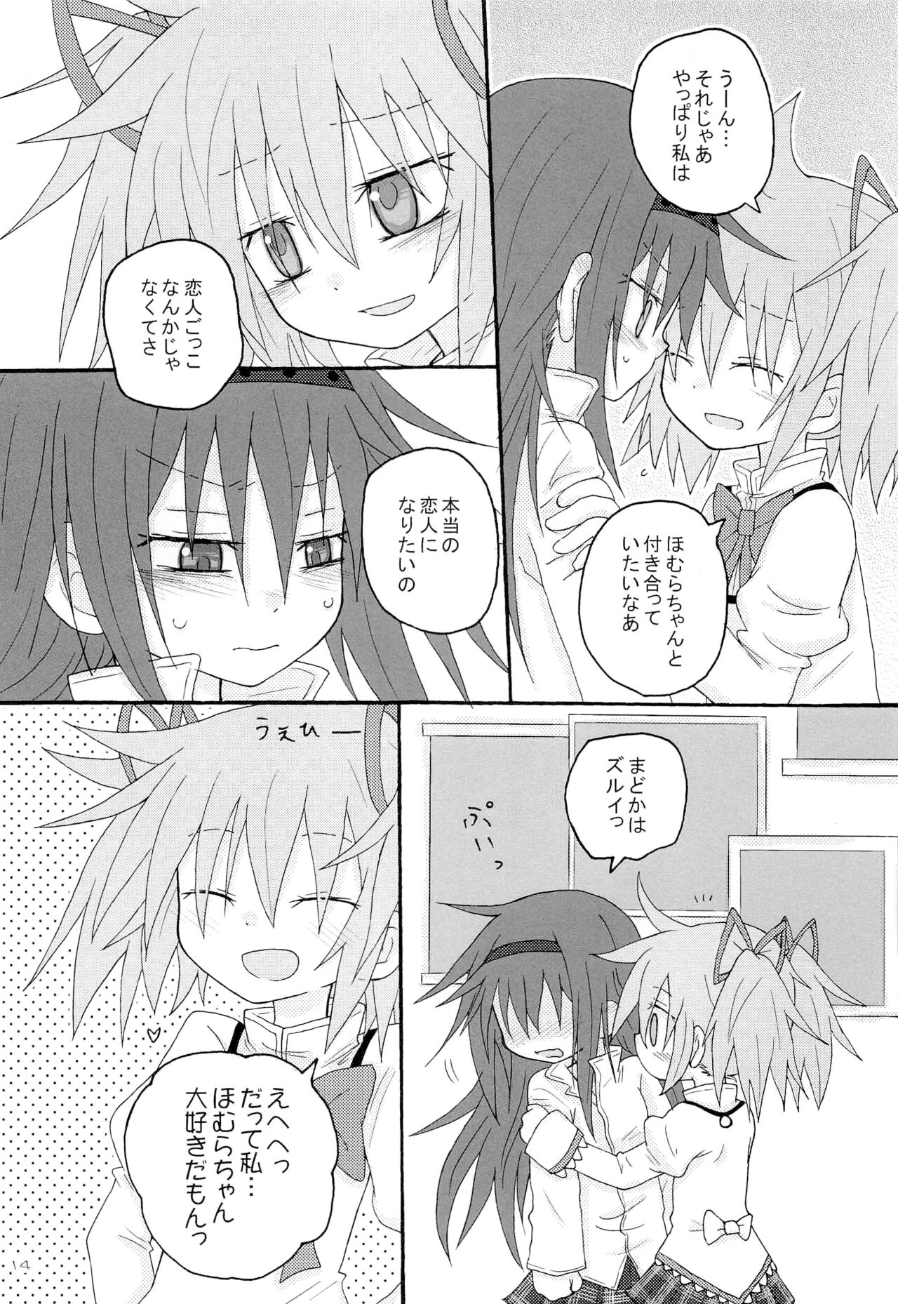 (Mou Nanimo Kowakunai 17) [ROUTE885 (8)] Izonshou (Puella Magi Madoka Magica) Bildnummer 14