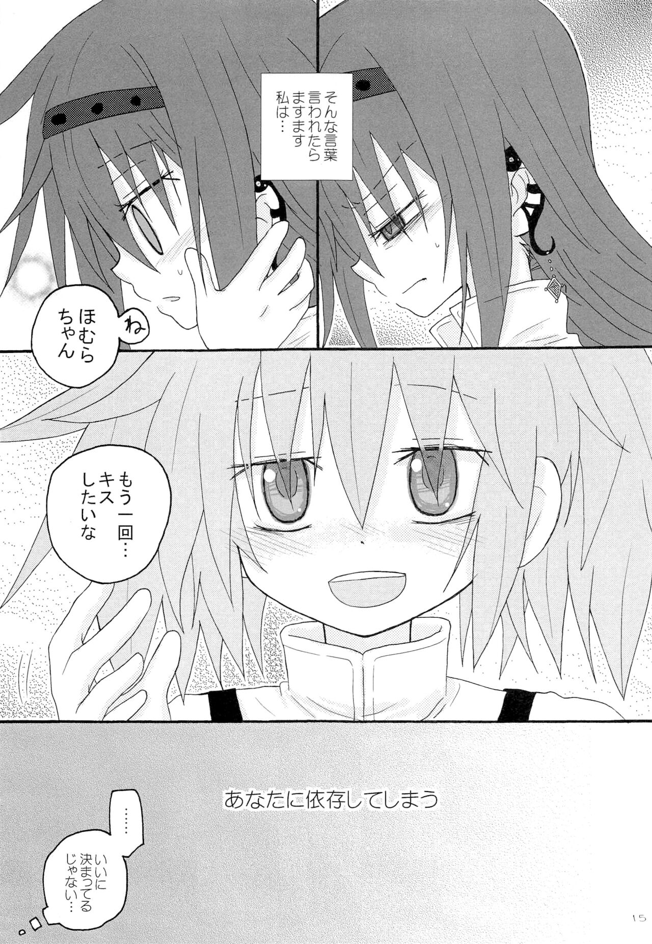 (Mou Nanimo Kowakunai 17) [ROUTE885 (8)] Izonshou (Puella Magi Madoka Magica) Bildnummer 15