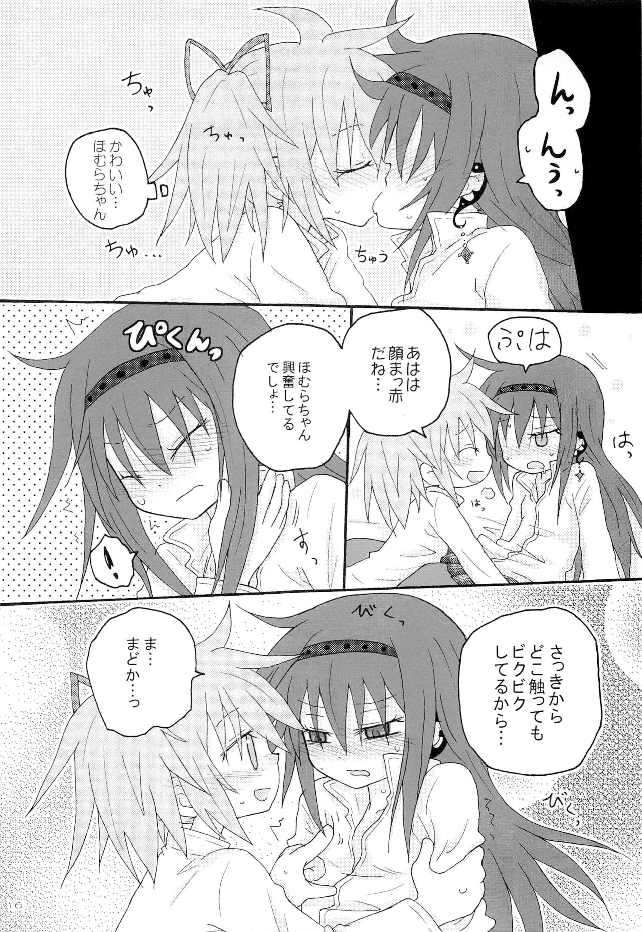 (Mou Nanimo Kowakunai 17) [ROUTE885 (8)] Izonshou (Puella Magi Madoka Magica) Bildnummer 16