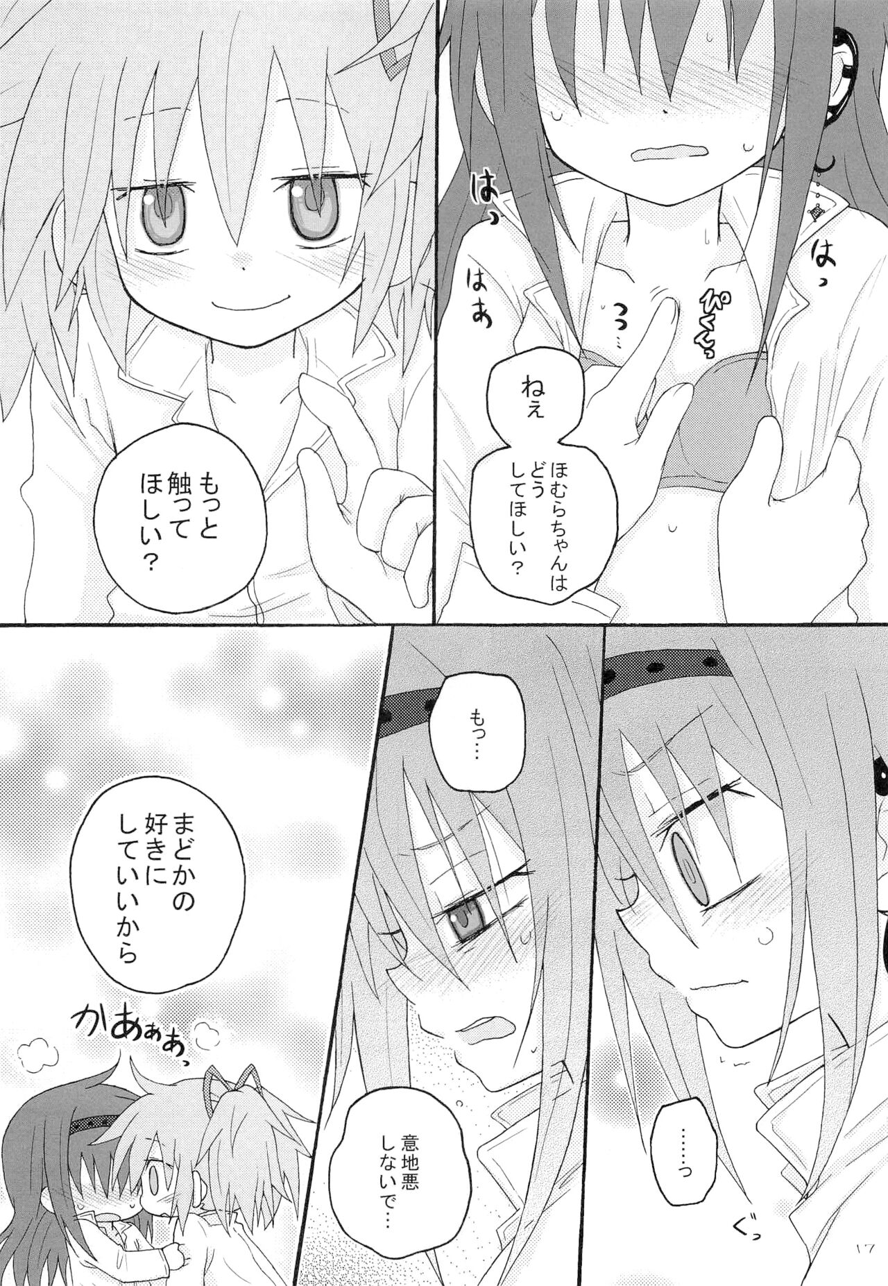 (Mou Nanimo Kowakunai 17) [ROUTE885 (8)] Izonshou (Puella Magi Madoka Magica) Bildnummer 17