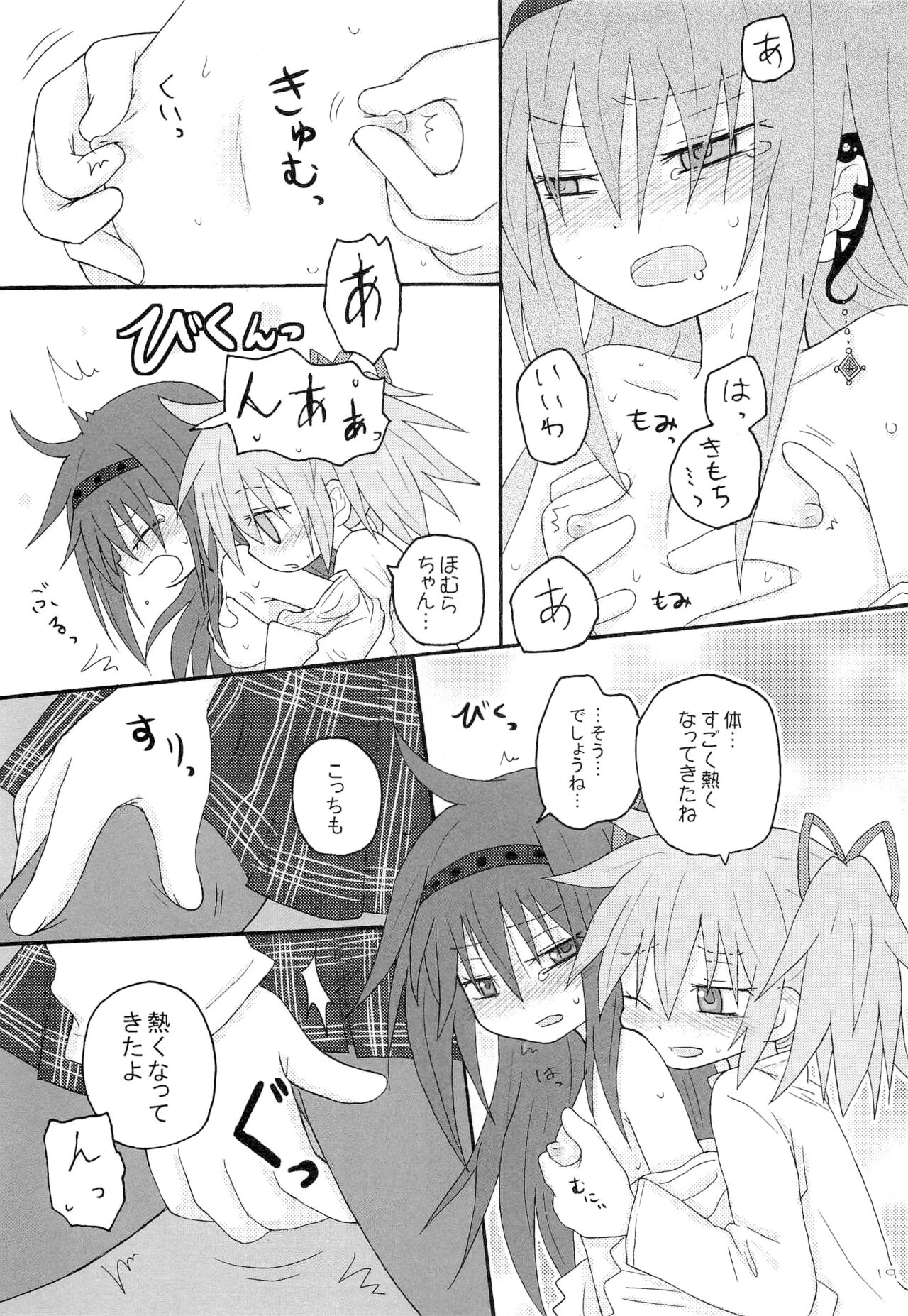 (Mou Nanimo Kowakunai 17) [ROUTE885 (8)] Izonshou (Puella Magi Madoka Magica) Bildnummer 19