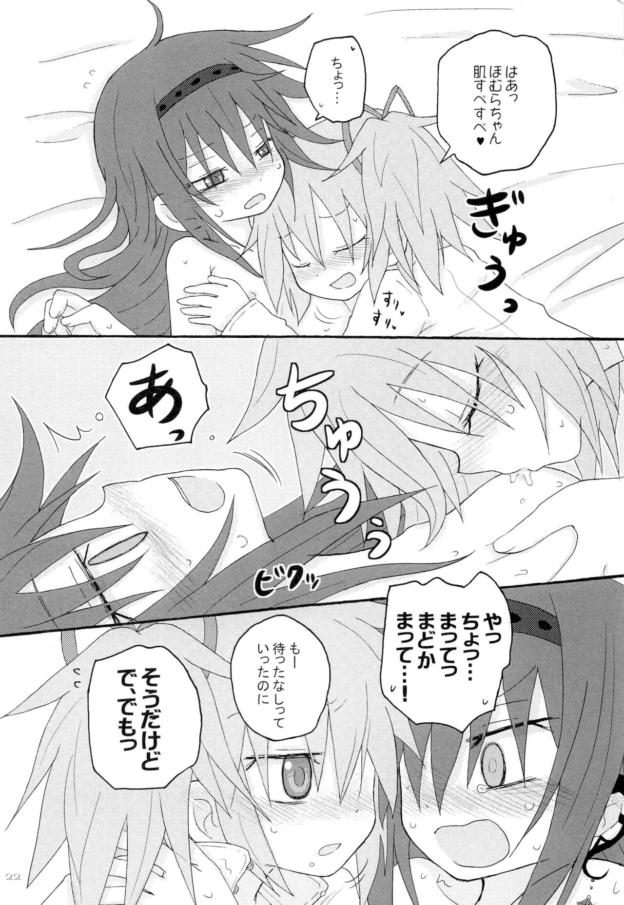 (Mou Nanimo Kowakunai 17) [ROUTE885 (8)] Izonshou (Puella Magi Madoka Magica) Bildnummer 22