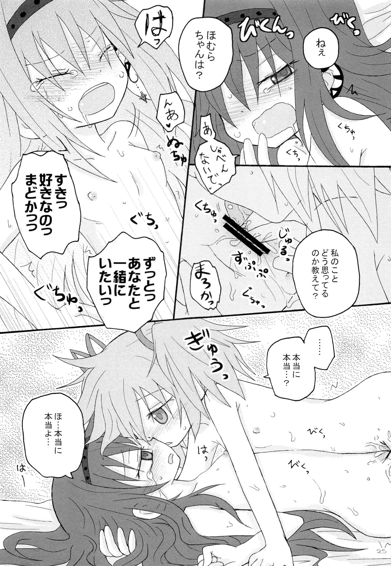 (Mou Nanimo Kowakunai 17) [ROUTE885 (8)] Izonshou (Puella Magi Madoka Magica) Bildnummer 25