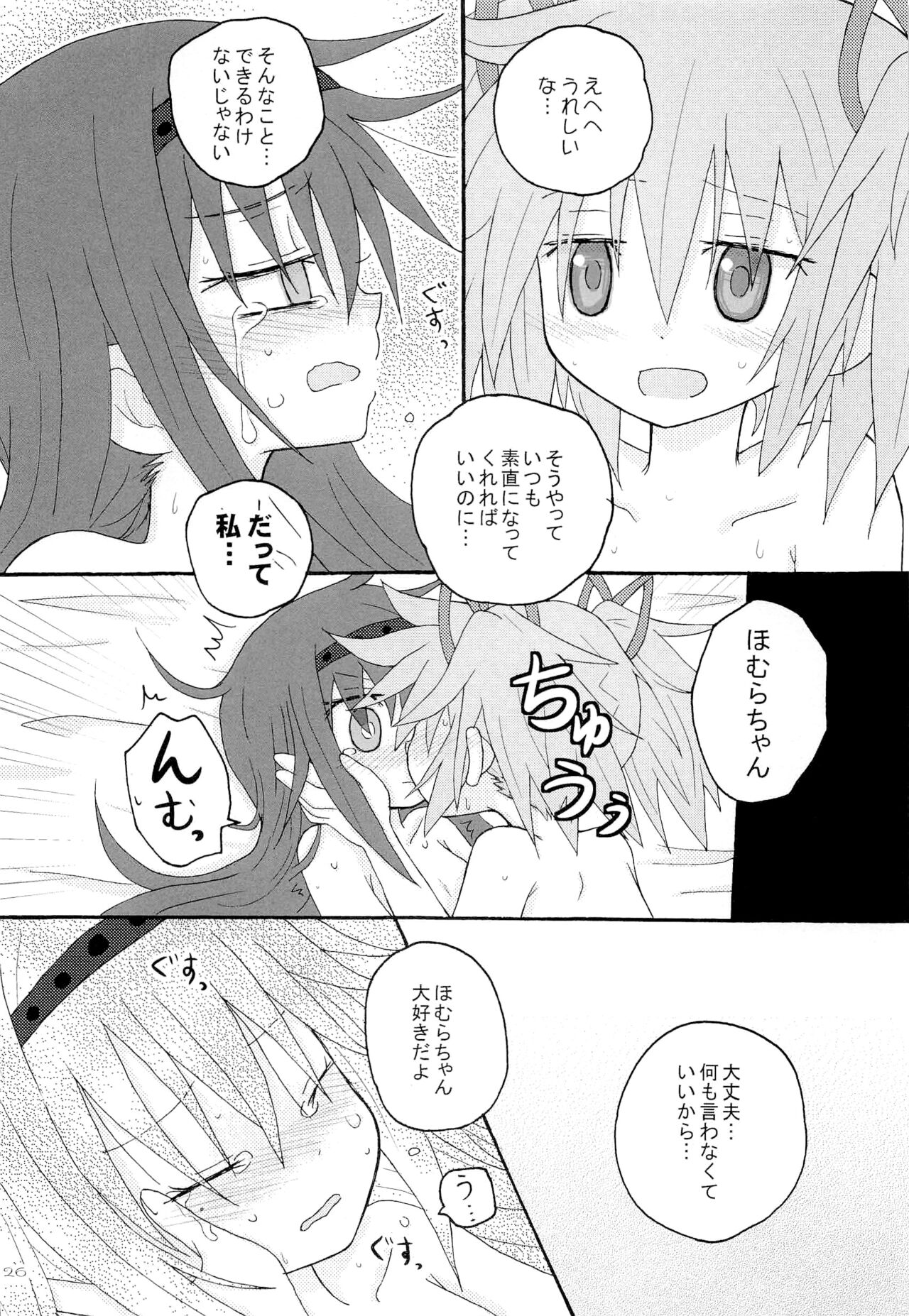 (Mou Nanimo Kowakunai 17) [ROUTE885 (8)] Izonshou (Puella Magi Madoka Magica) Bildnummer 26