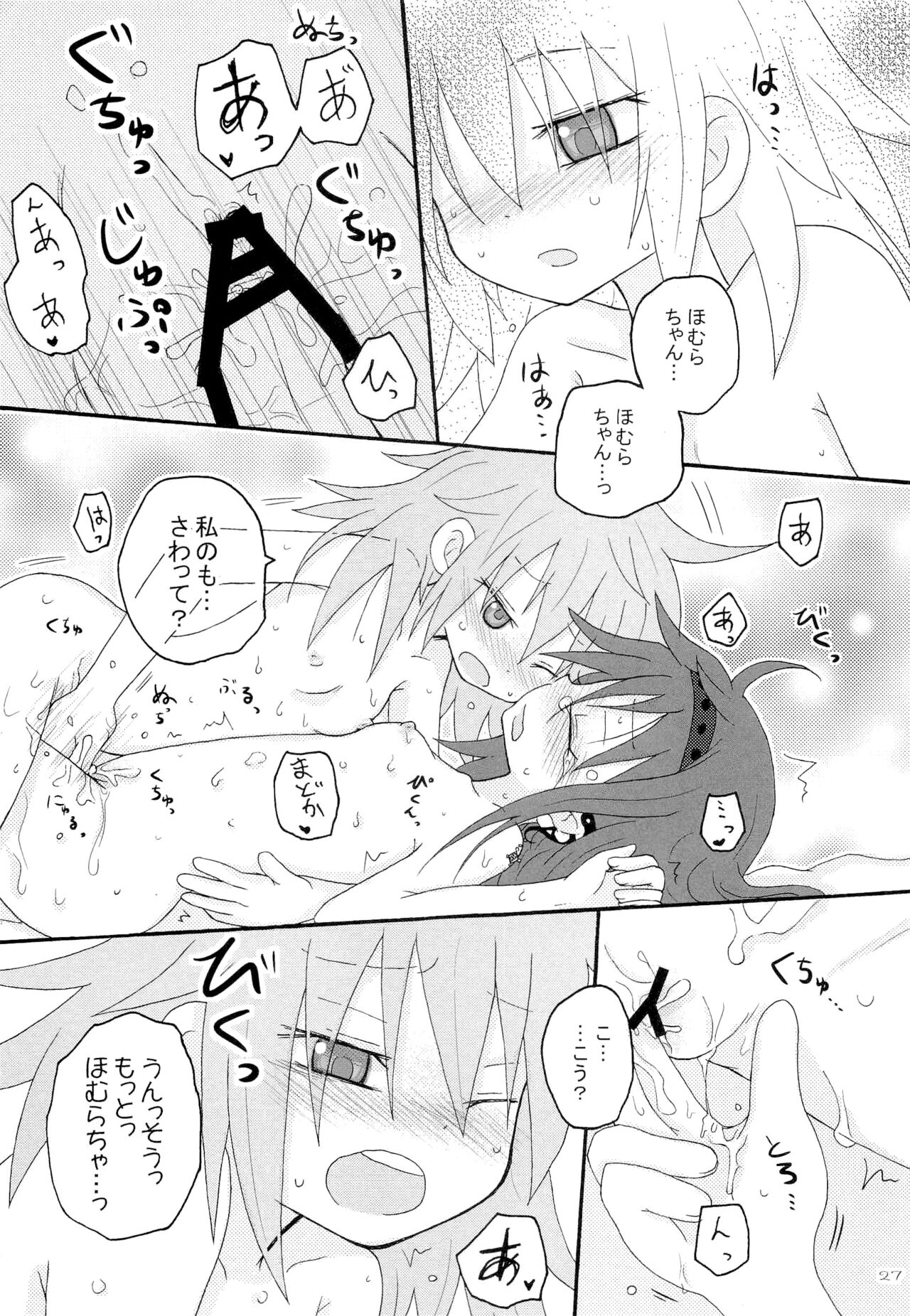 (Mou Nanimo Kowakunai 17) [ROUTE885 (8)] Izonshou (Puella Magi Madoka Magica) Bildnummer 27