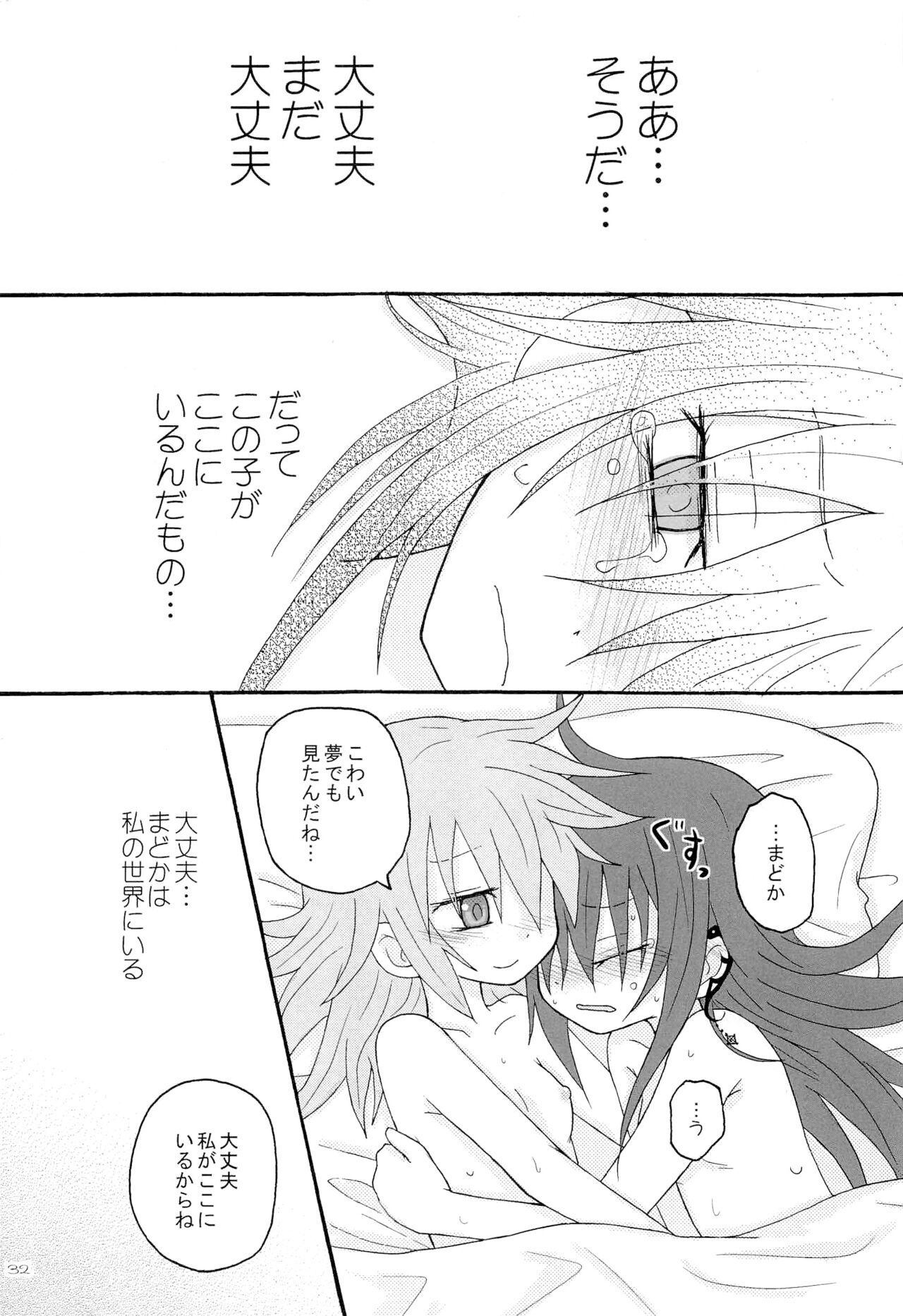 (Mou Nanimo Kowakunai 17) [ROUTE885 (8)] Izonshou (Puella Magi Madoka Magica) Bildnummer 32