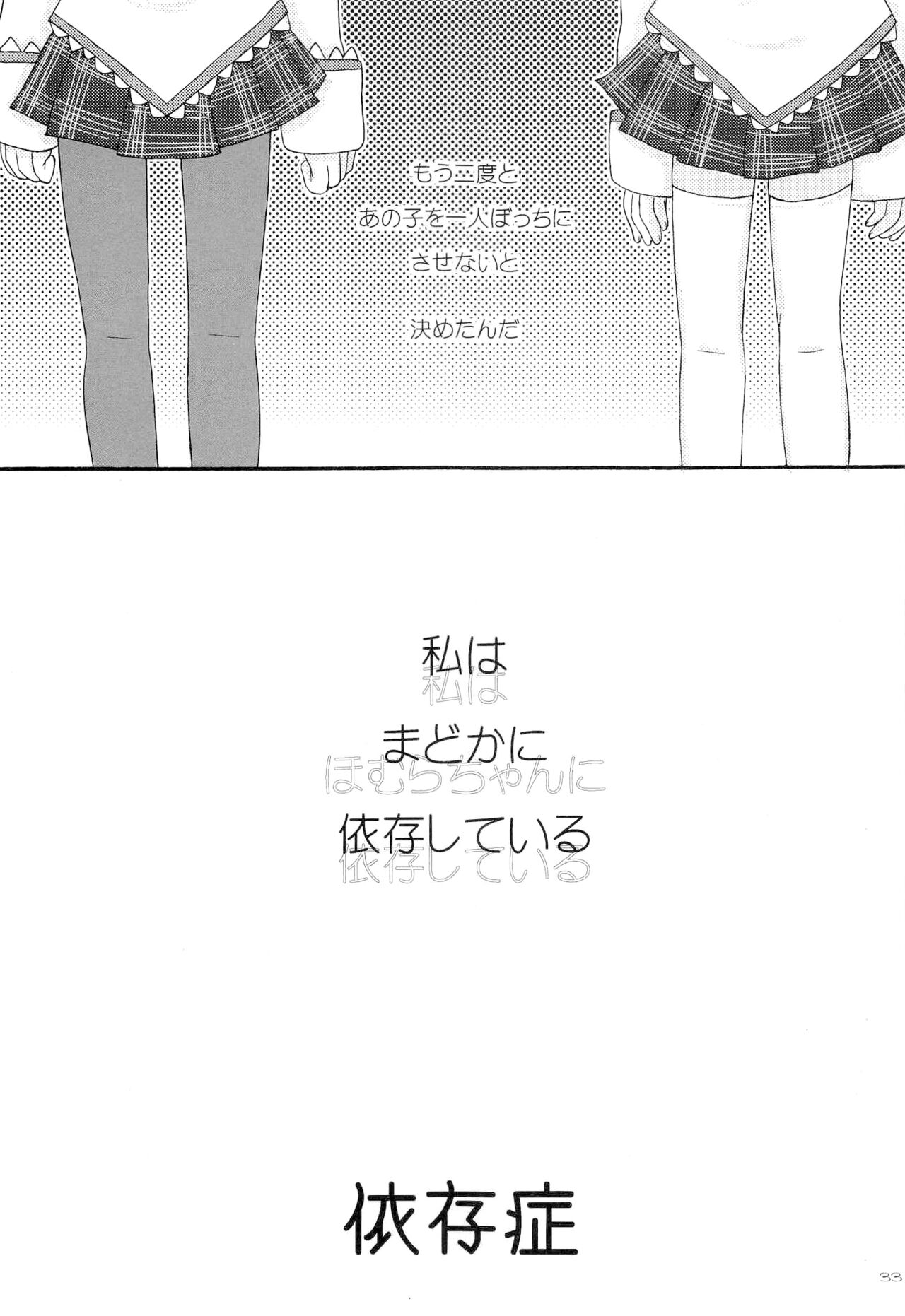 (Mou Nanimo Kowakunai 17) [ROUTE885 (8)] Izonshou (Puella Magi Madoka Magica) Bildnummer 33