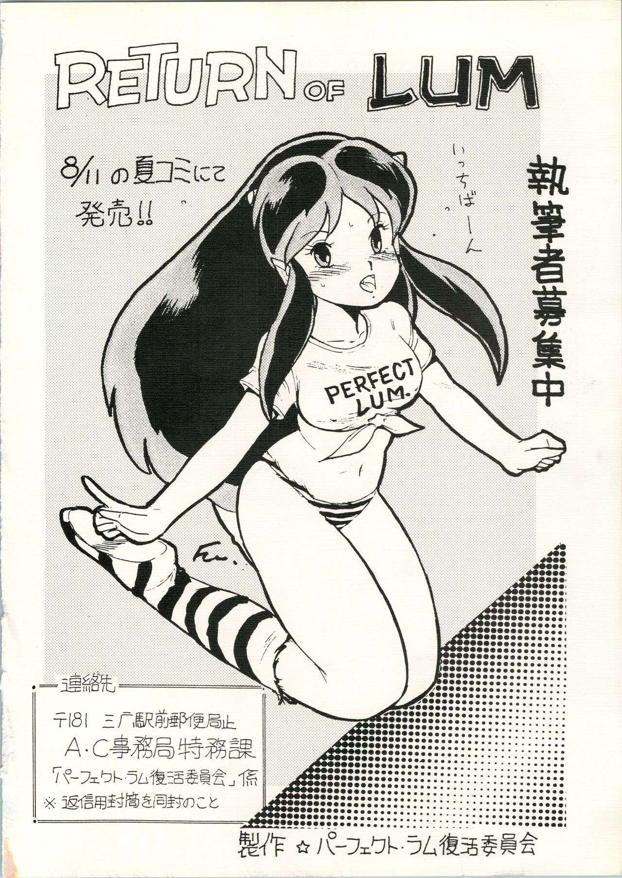 [Capy Shuppan (Iwaki Yuuji)] CAPY Magazine Vol.2 (Urusei Yatsura, Dirty Pair, Zeta Gundam) imagen número 3