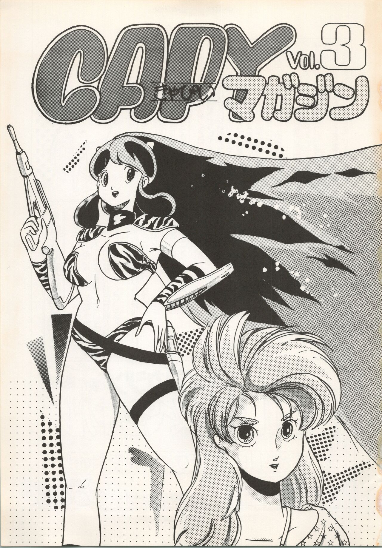 [Capy Shuppan (Iwaki Yuuji)] CAPY Magazine Vol.2 (Urusei Yatsura, Dirty Pair, Zeta Gundam) imagen número 4