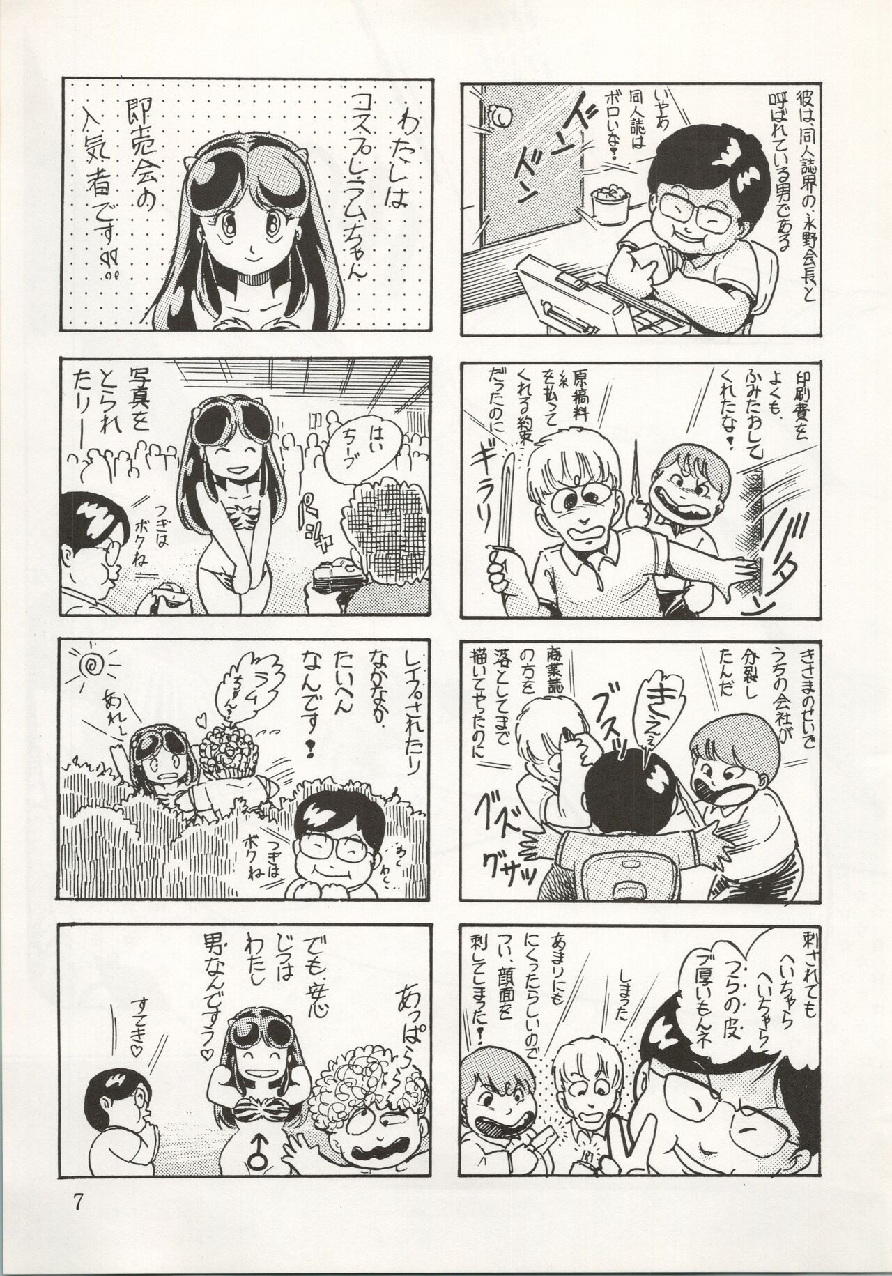 [Capy Shuppan (Iwaki Yuuji)] CAPY Magazine Vol.2 (Urusei Yatsura, Dirty Pair, Zeta Gundam) imagen número 8