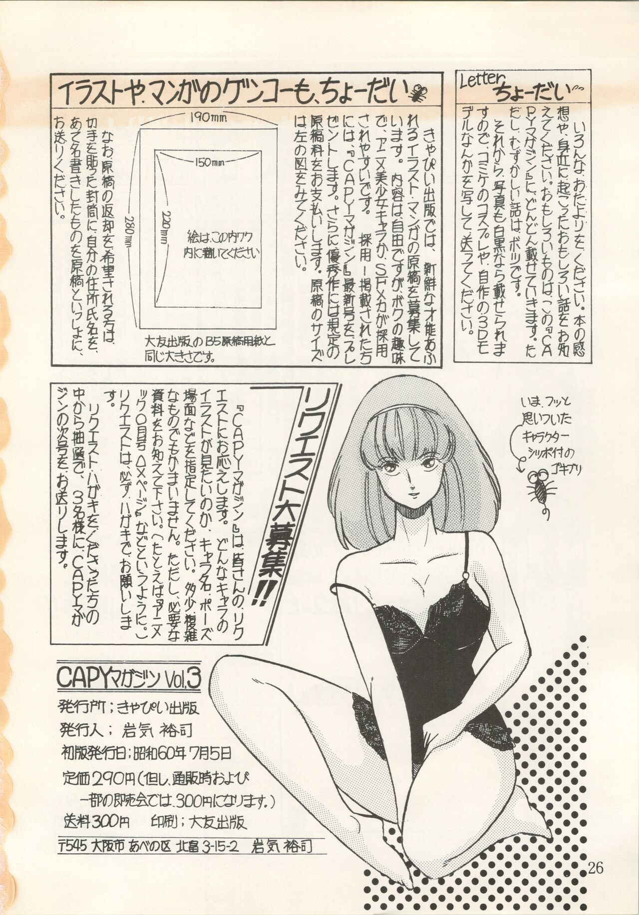 [Capy Shuppan (Iwaki Yuuji)] CAPY Magazine Vol.2 (Urusei Yatsura, Dirty Pair, Zeta Gundam) imagen número 31