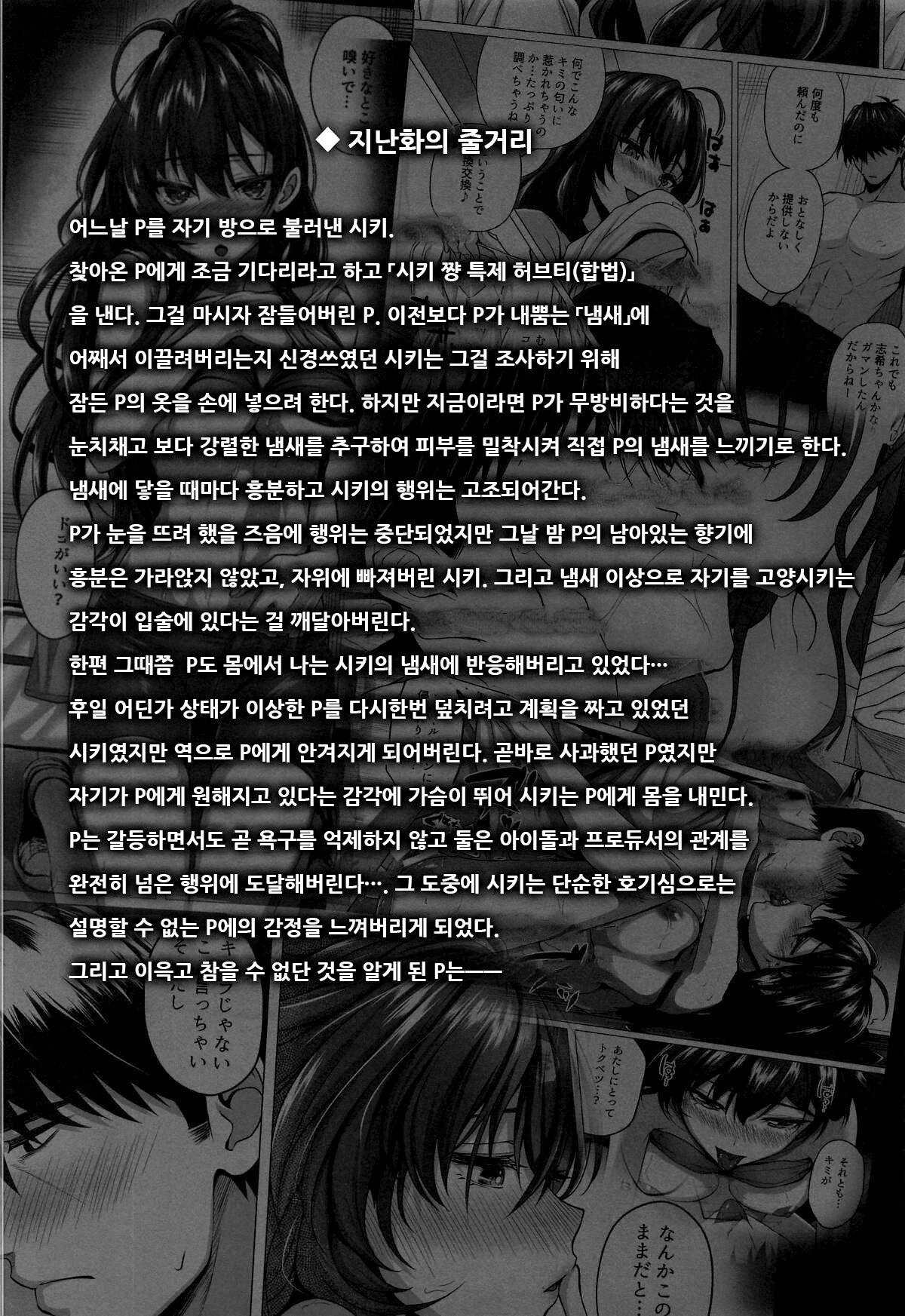 (C95) [N.S Craft (Simon)] Shiki to P II | 시키와 P 2 (THE IDOLM@STER CINDERELLA GIRLS) [Korean] numero di immagine  4