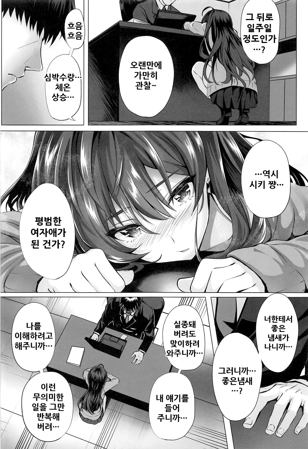 (C95) [N.S Craft (Simon)] Shiki to P II | 시키와 P 2 (THE IDOLM@STER CINDERELLA GIRLS) [Korean] numero di immagine  6