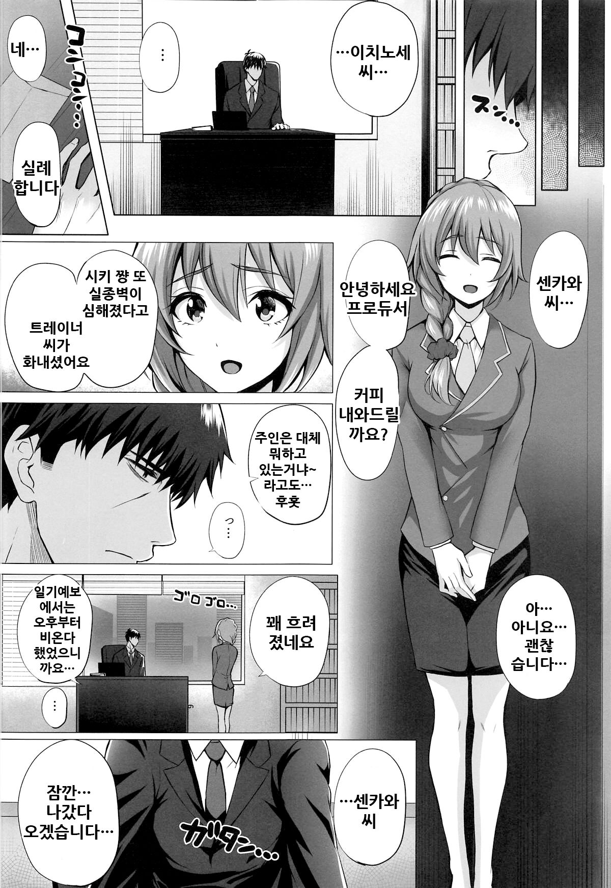 (C95) [N.S Craft (Simon)] Shiki to P II | 시키와 P 2 (THE IDOLM@STER CINDERELLA GIRLS) [Korean] numero di immagine  8