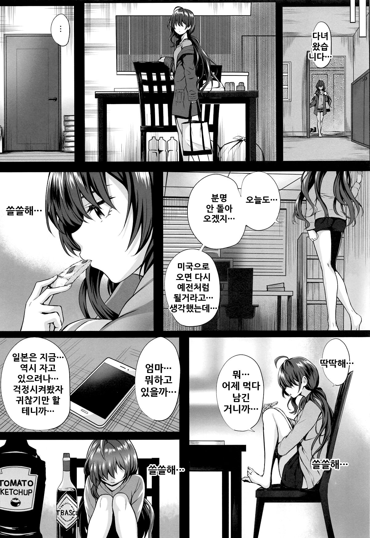 (C95) [N.S Craft (Simon)] Shiki to P II | 시키와 P 2 (THE IDOLM@STER CINDERELLA GIRLS) [Korean] numero di immagine  9