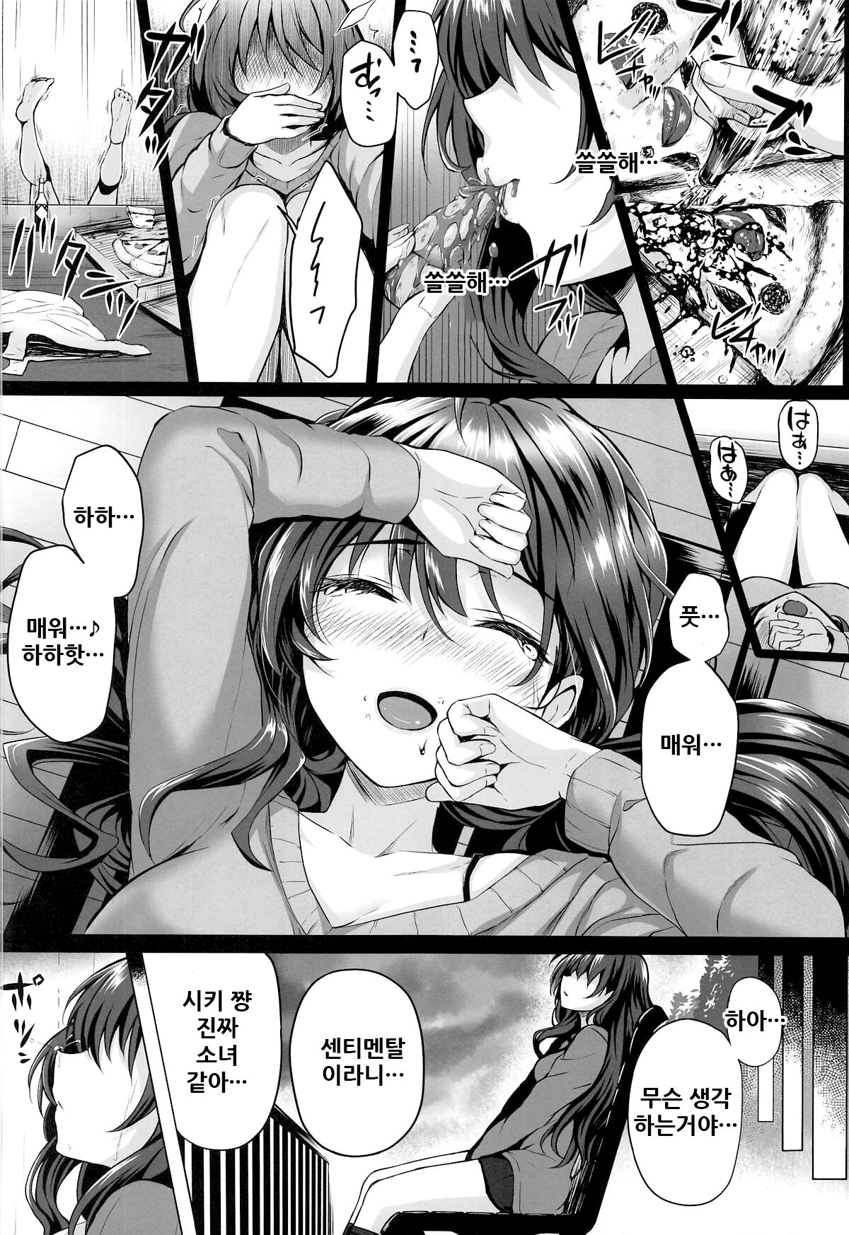 (C95) [N.S Craft (Simon)] Shiki to P II | 시키와 P 2 (THE IDOLM@STER CINDERELLA GIRLS) [Korean] numero di immagine  10