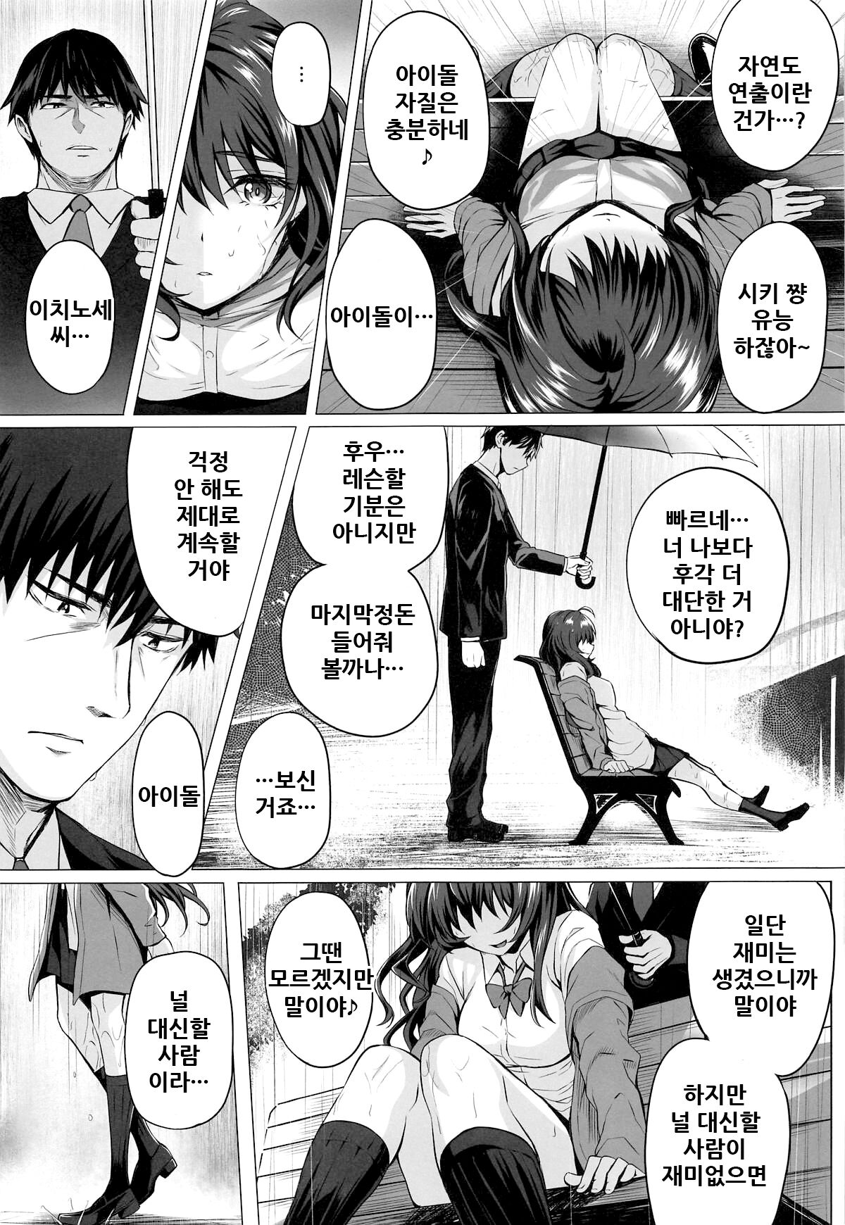 (C95) [N.S Craft (Simon)] Shiki to P II | 시키와 P 2 (THE IDOLM@STER CINDERELLA GIRLS) [Korean] numero di immagine  11